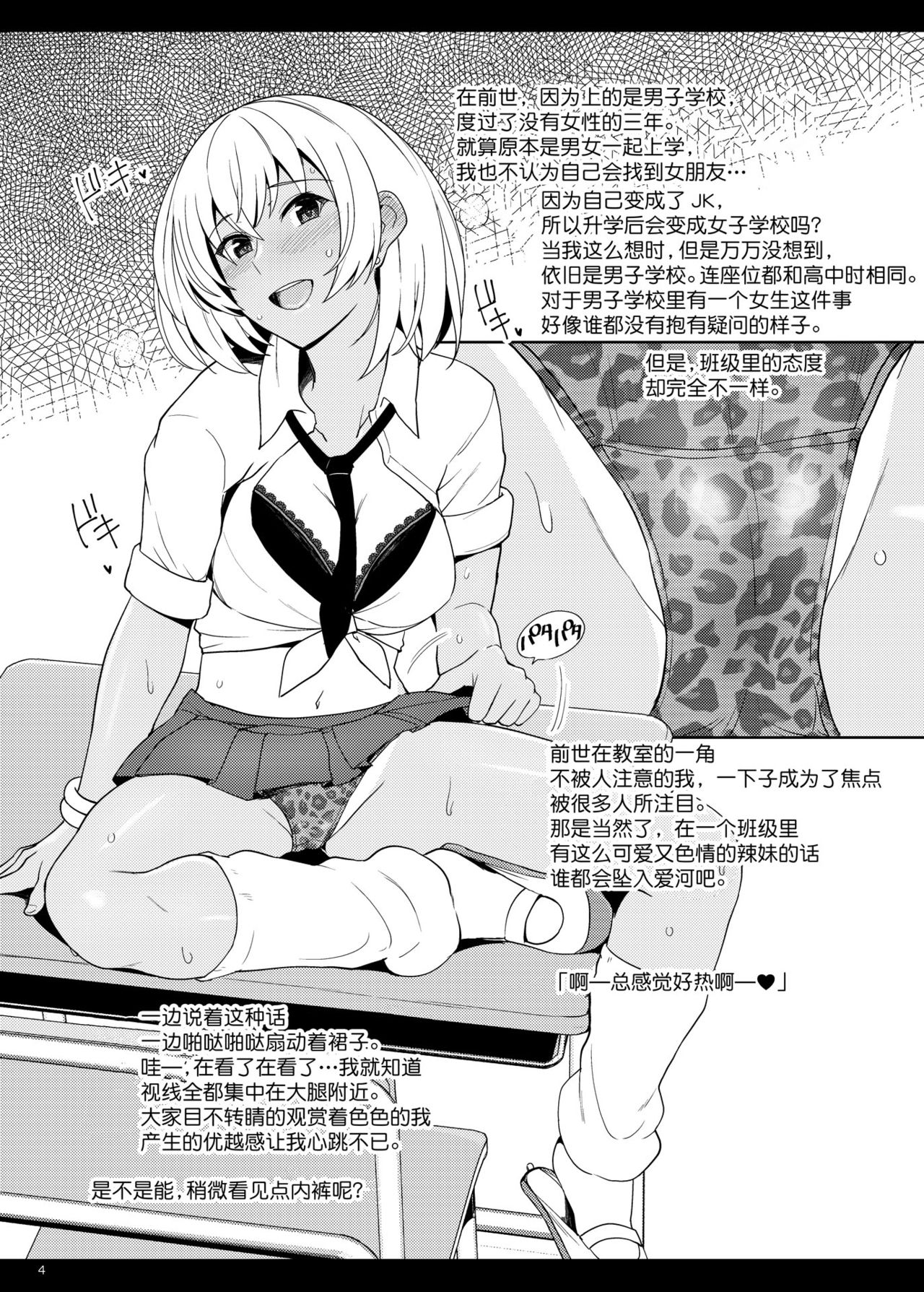 [日本漫画] [Royal Bitch (haruhisky)] JK Gal ni Tensei Shita node Pakkopako [Chinese]  单本,单女,单男,受精#[18P]-4