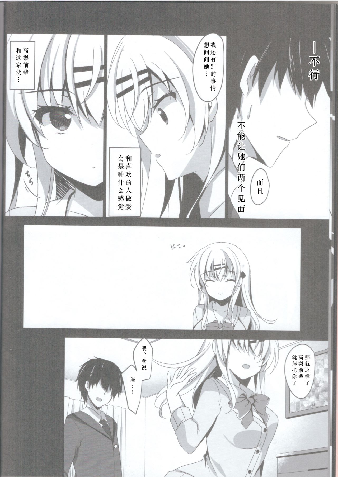 [Manga] (C96) [Chcate Latte (Ichiy Mka)] Saimin Kanj Maezawa Haruka 2 Single book, inappropriate, sister, stockings#[32P]-10