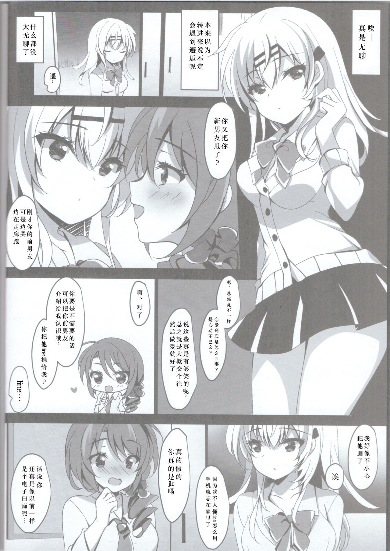 [Manga] (C96) [Chcate Latte (Ichiy Mka)] Saimin Kanj Maezawa Haruka 2 Single book, inappropriate, sister, stockings#[32P]-6