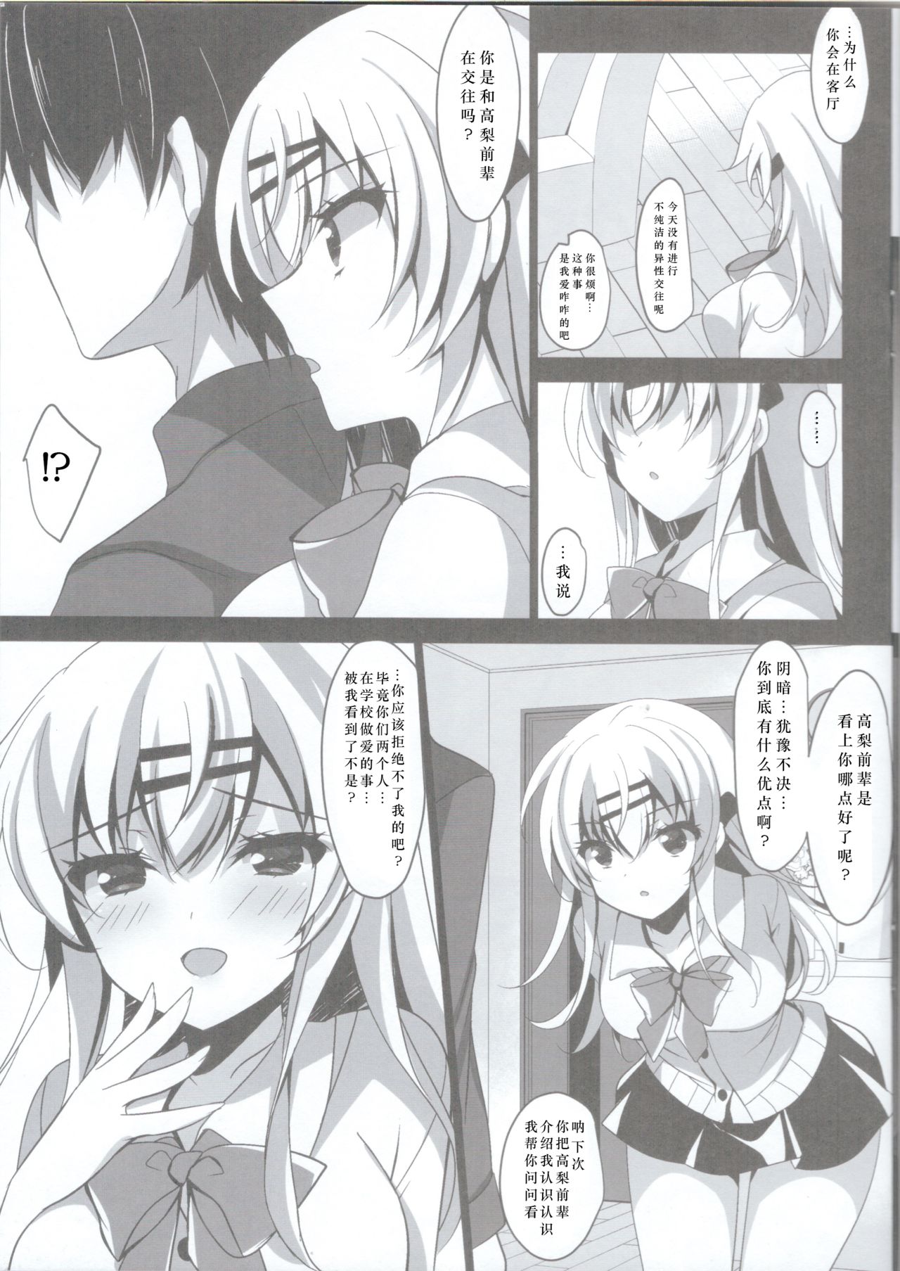[Manga] (C96) [Chcate Latte (Ichiy Mka)] Saimin Kanj Maezawa Haruka 2 Single book, inappropriate, sister, stockings#[32P]-9
