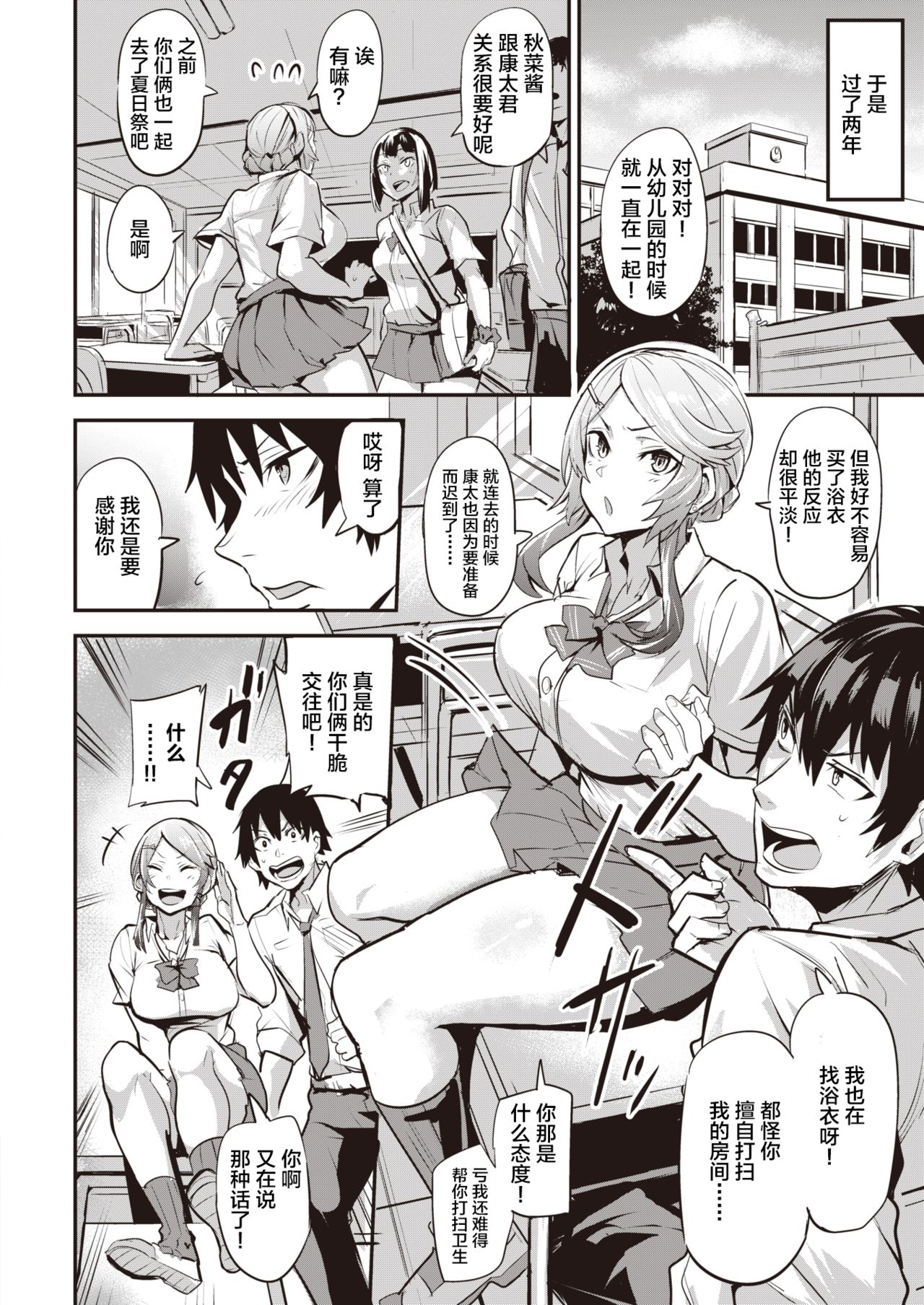 [日本漫画] [Dramus] Hitorijime - first come first served Ch. 1-2  单本,NTR,单女,恋父,单男#[31P]-2