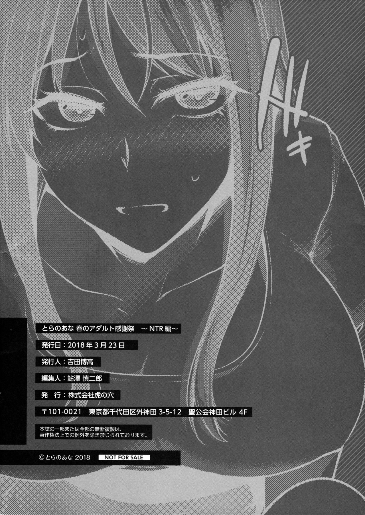 [Manga] [Yukiguni Omaru] Trare Jyshi (TORANOANA Haru n Adult Kanshasai ~NTR hen~) Single book, orgasm, NTR, father-loving, single man#[24P]-24