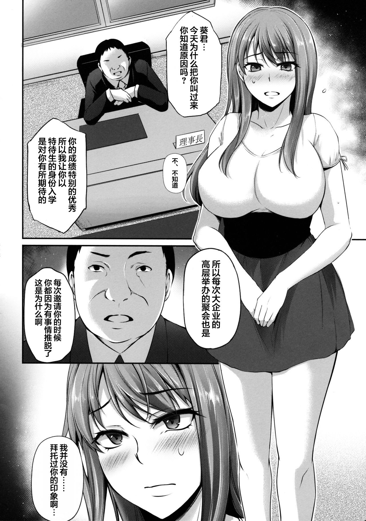 [Manga] [Yukiguni Omaru] Trare Jyshi (TORANOANA Haru n Adult Kanshasai ~NTR hen~) Single book, orgasm, NTR, father-loving, single man#[24P]-3