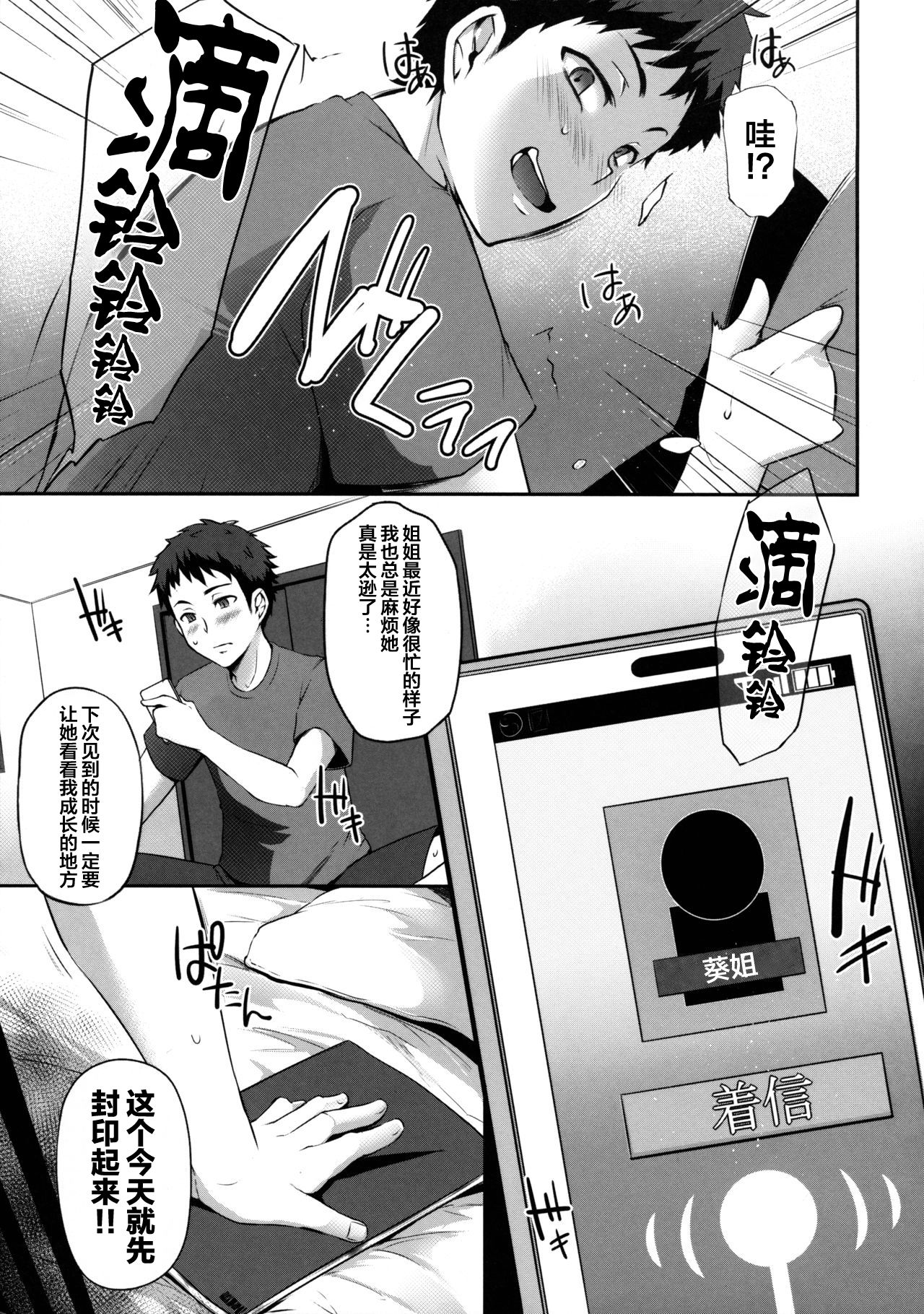 [Manga] [Yukiguni Omaru] Trare Jyshi (TORANOANA Haru n Adult Kanshasai ~NTR hen~) Single book, orgasm, NTR, father-loving, single man#[24P]-6