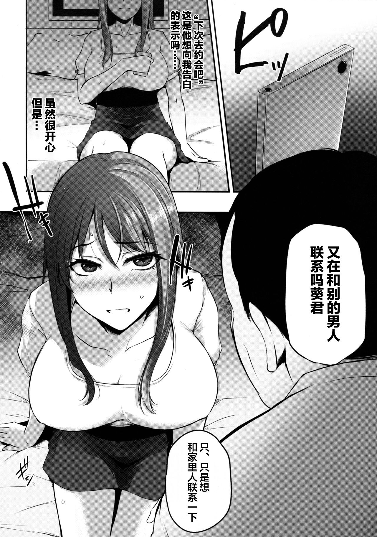 [Manga] [Yukiguni Omaru] Trare Jyshi (TORANOANA Haru n Adult Kanshasai ~NTR hen~) Single book, orgasm, NTR, father-loving, single man#[24P]-7
