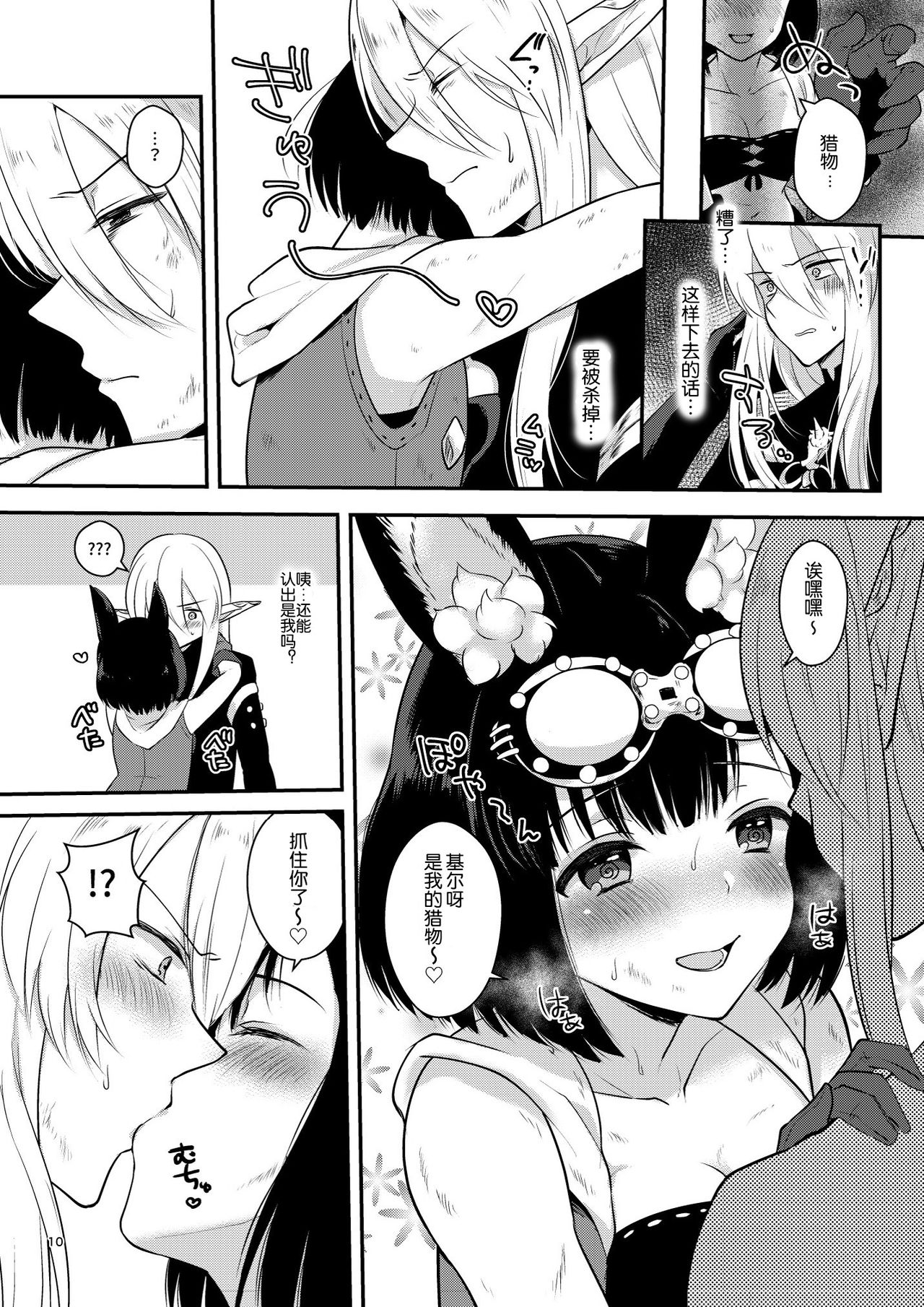 [日本漫画] [Calm White (Mashiro Shirako)] Confusion! (Sekaiju no Meikyuu) [Chinese]   单本,单女,兽耳,单男#[33P]-10