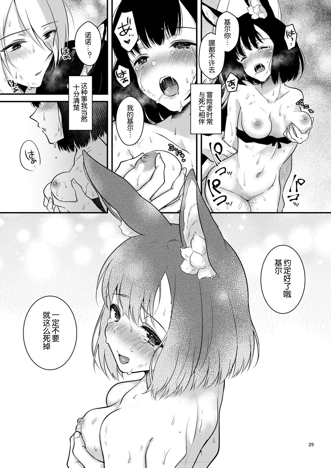 [日本漫画] [Calm White (Mashiro Shirako)] Confusion! (Sekaiju no Meikyuu) [Chinese]   单本,单女,兽耳,单男#[33P]-24