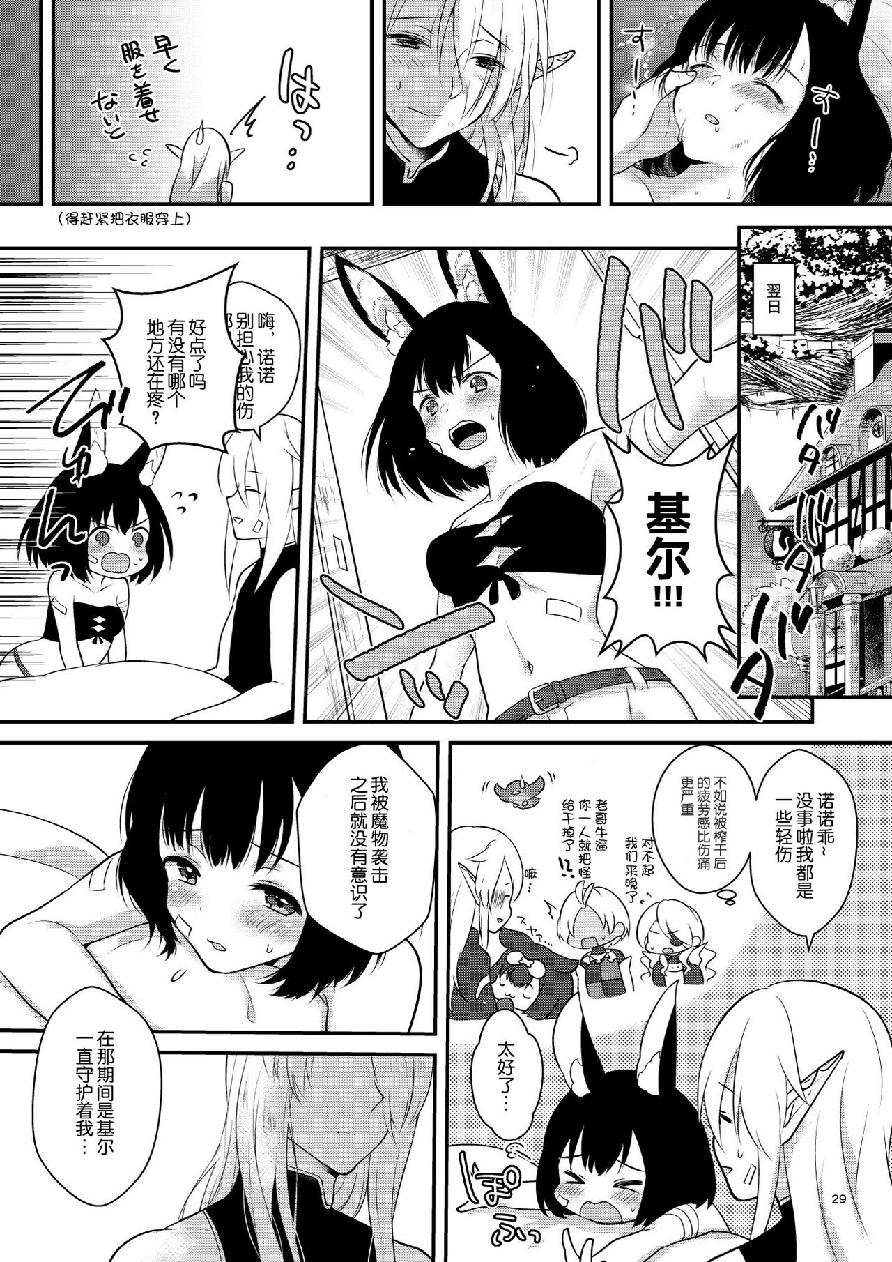 [日本漫画] [Calm White (Mashiro Shirako)] Confusion! (Sekaiju no Meikyuu) [Chinese]   单本,单女,兽耳,单男#[33P]-28