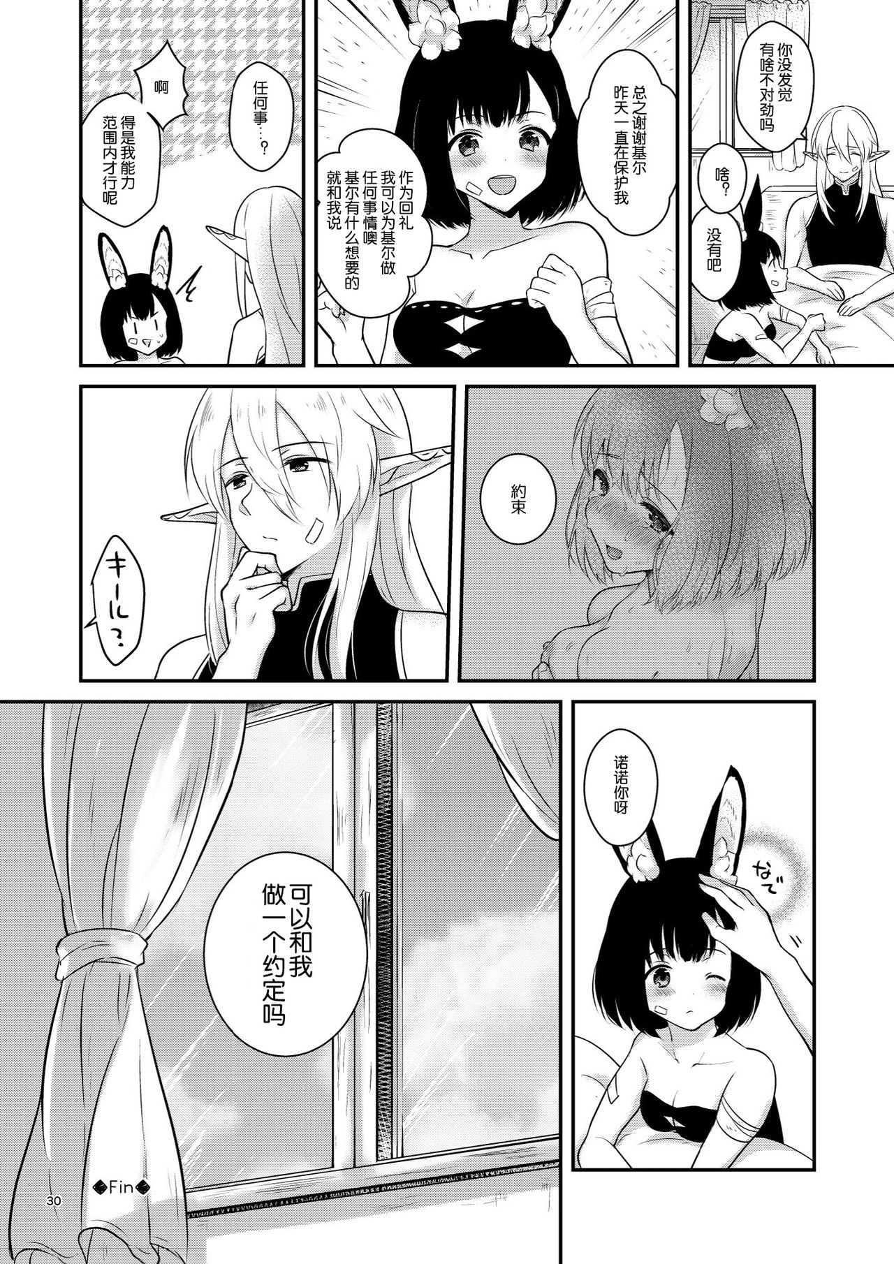 [日本漫画] [Calm White (Mashiro Shirako)] Confusion! (Sekaiju no Meikyuu) [Chinese]   单本,单女,兽耳,单男#[33P]-29