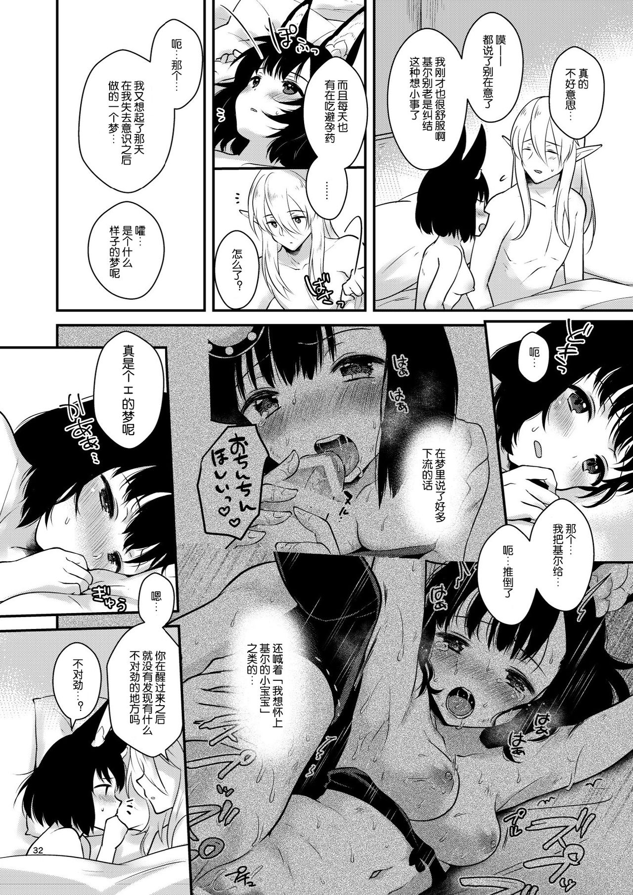 [日本漫画] [Calm White (Mashiro Shirako)] Confusion! (Sekaiju no Meikyuu) [Chinese]   单本,单女,兽耳,单男#[33P]-31
