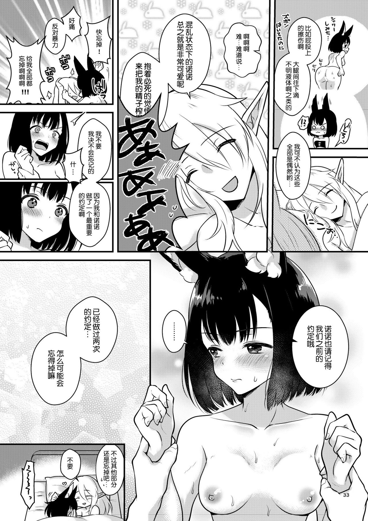 [日本漫画] [Calm White (Mashiro Shirako)] Confusion! (Sekaiju no Meikyuu) [Chinese]   单本,单女,兽耳,单男#[33P]-32