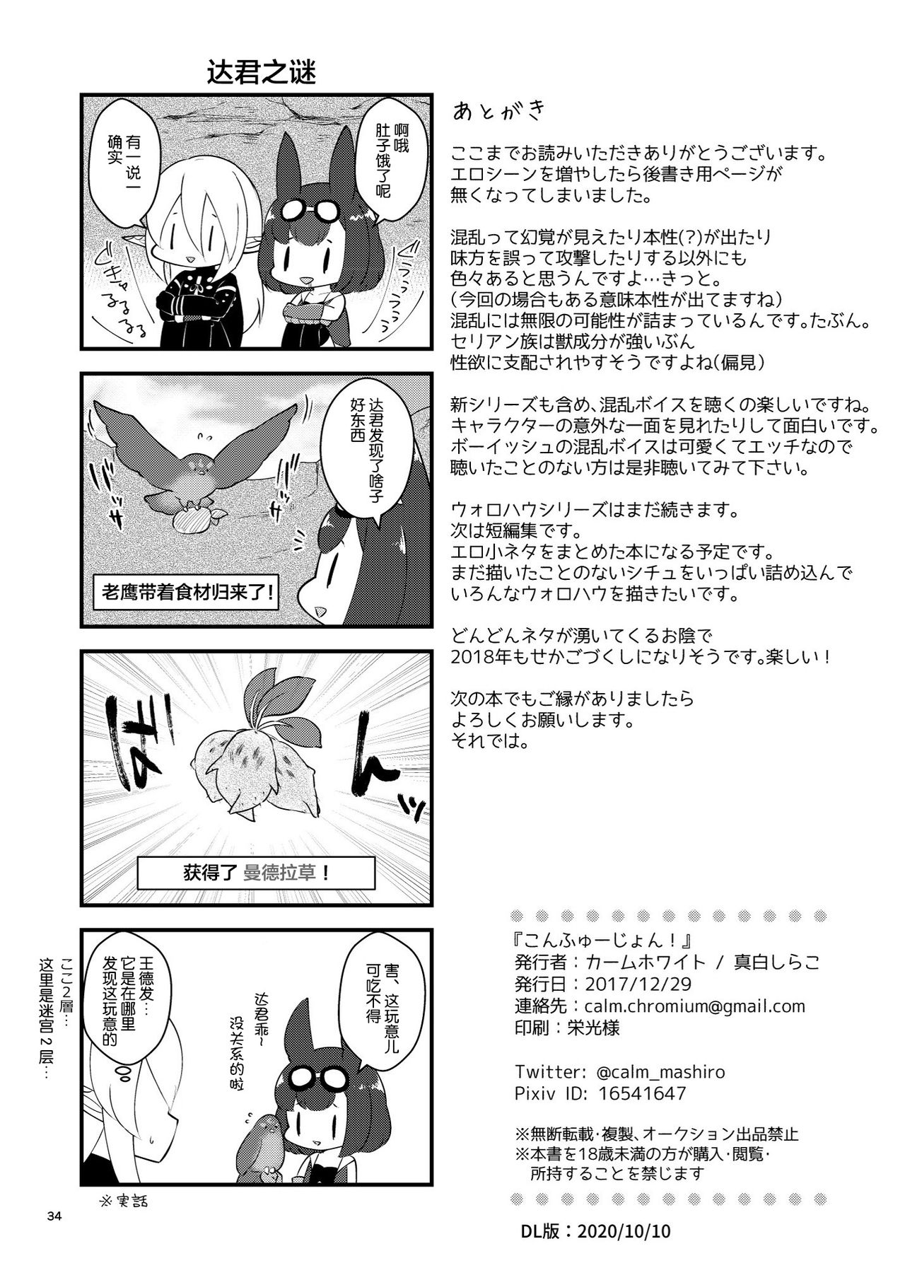 [日本漫画] [Calm White (Mashiro Shirako)] Confusion! (Sekaiju no Meikyuu) [Chinese]   单本,单女,兽耳,单男#[33P]-33