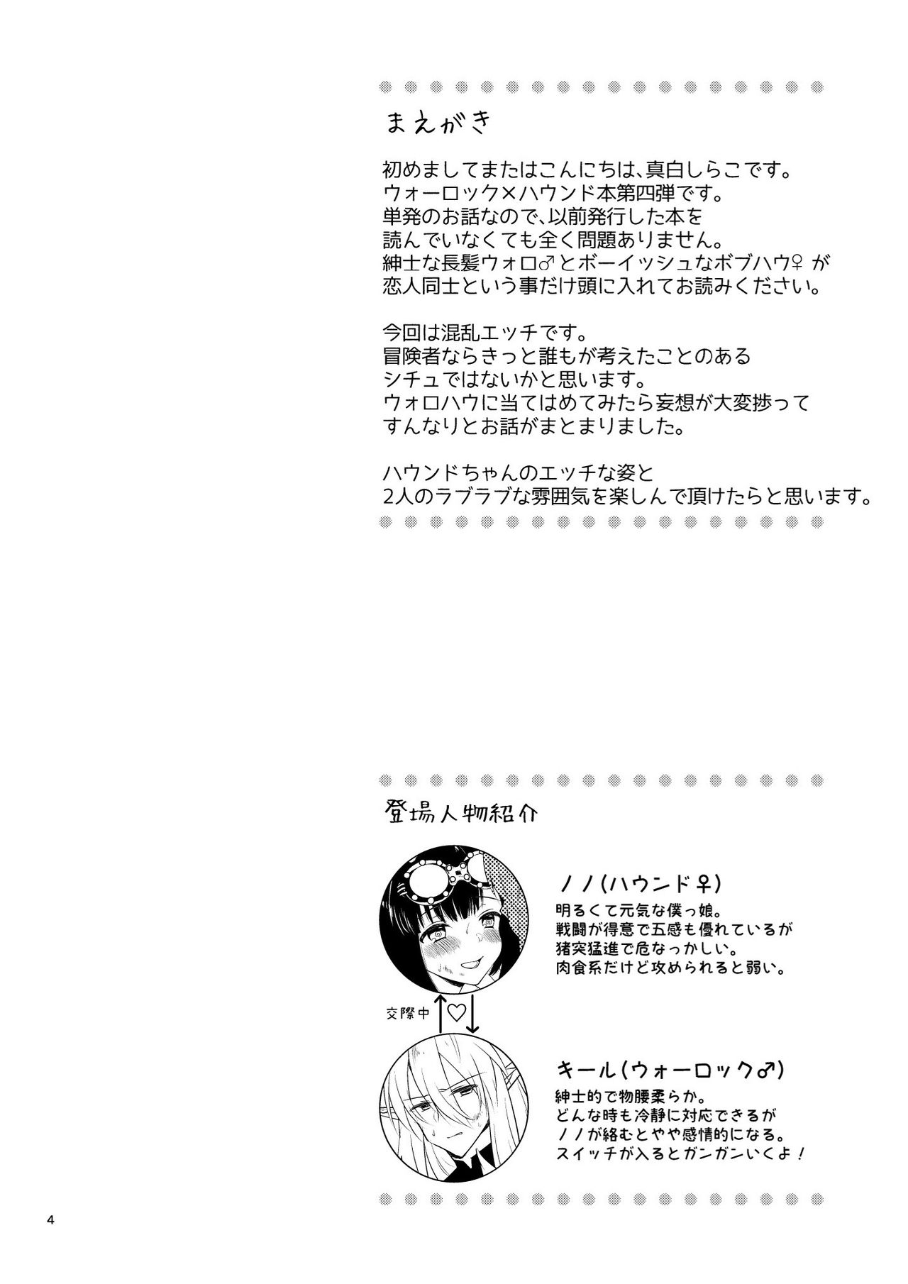 [日本漫画] [Calm White (Mashiro Shirako)] Confusion! (Sekaiju no Meikyuu) [Chinese]   单本,单女,兽耳,单男#[33P]-4