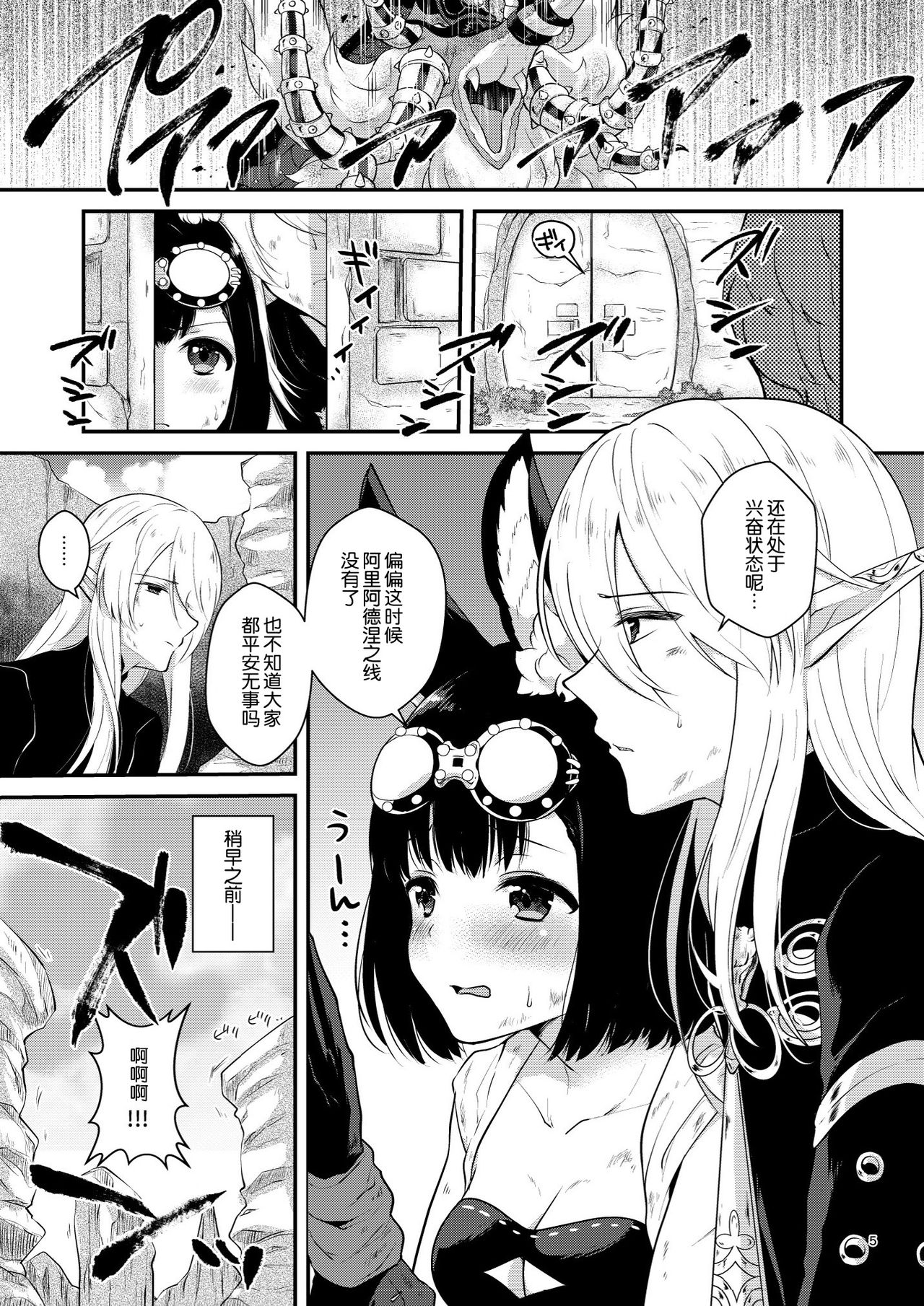 [日本漫画] [Calm White (Mashiro Shirako)] Confusion! (Sekaiju no Meikyuu) [Chinese]   单本,单女,兽耳,单男#[33P]-5