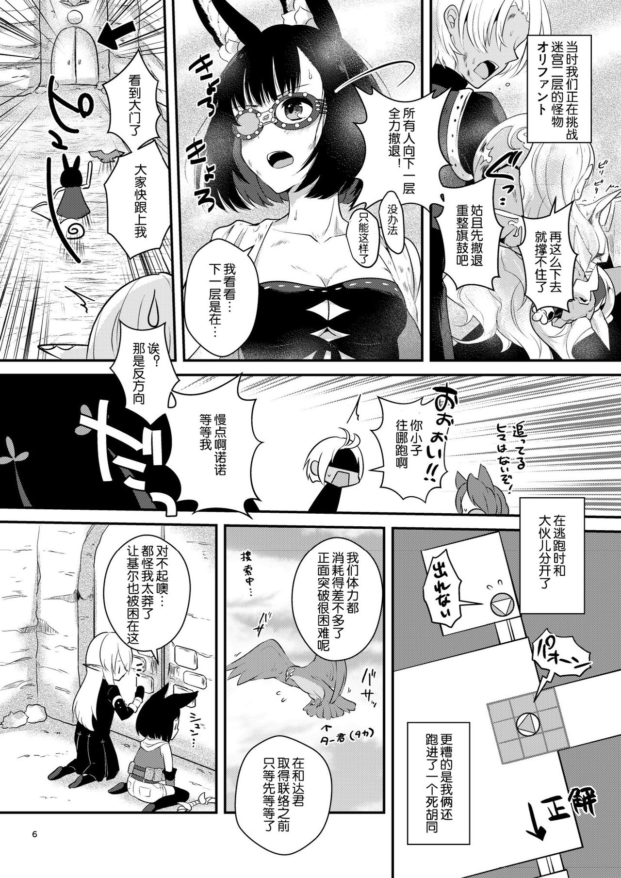 [日本漫画] [Calm White (Mashiro Shirako)] Confusion! (Sekaiju no Meikyuu) [Chinese]   单本,单女,兽耳,单男#[33P]-6
