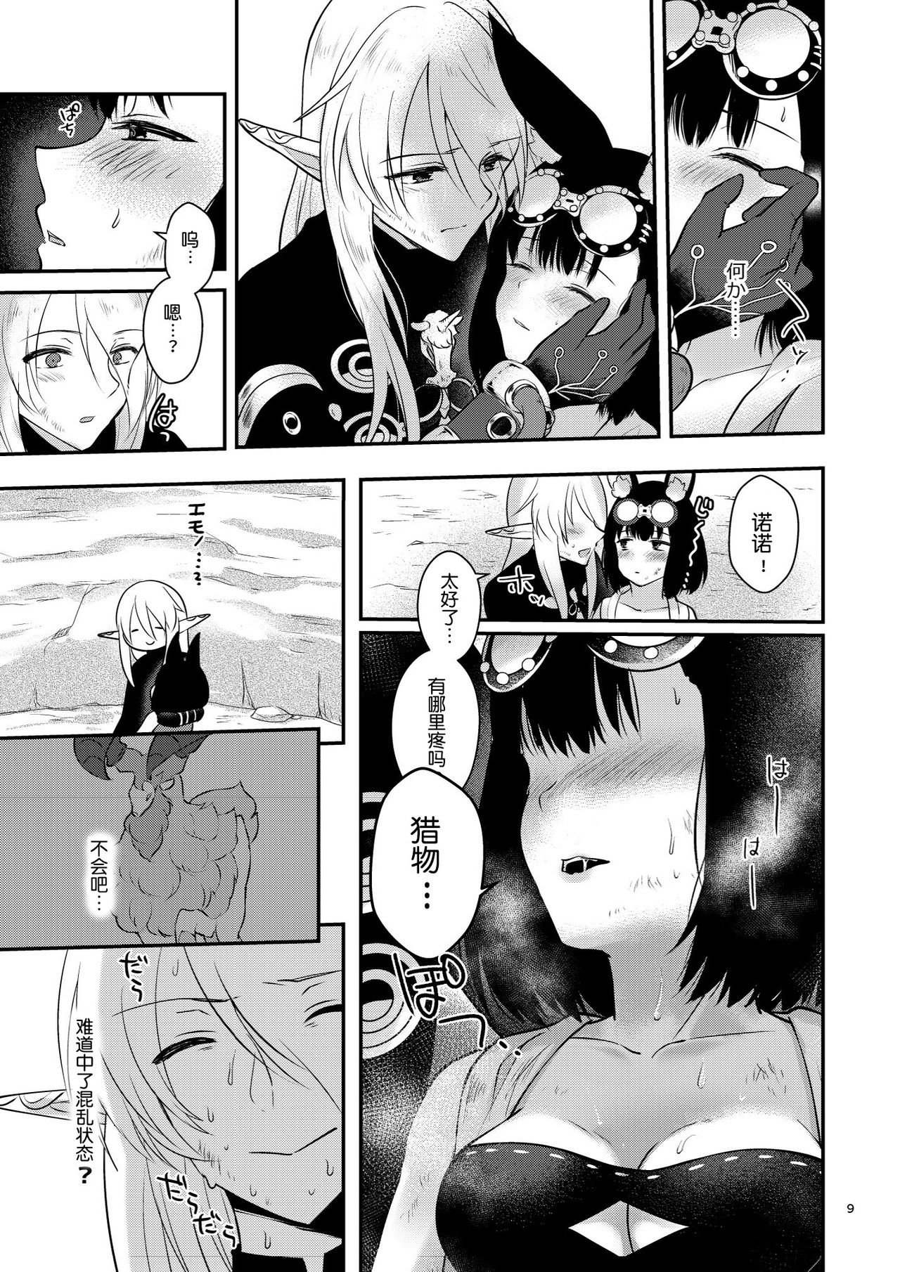[日本漫画] [Calm White (Mashiro Shirako)] Confusion! (Sekaiju no Meikyuu) [Chinese]   单本,单女,兽耳,单男#[33P]-9