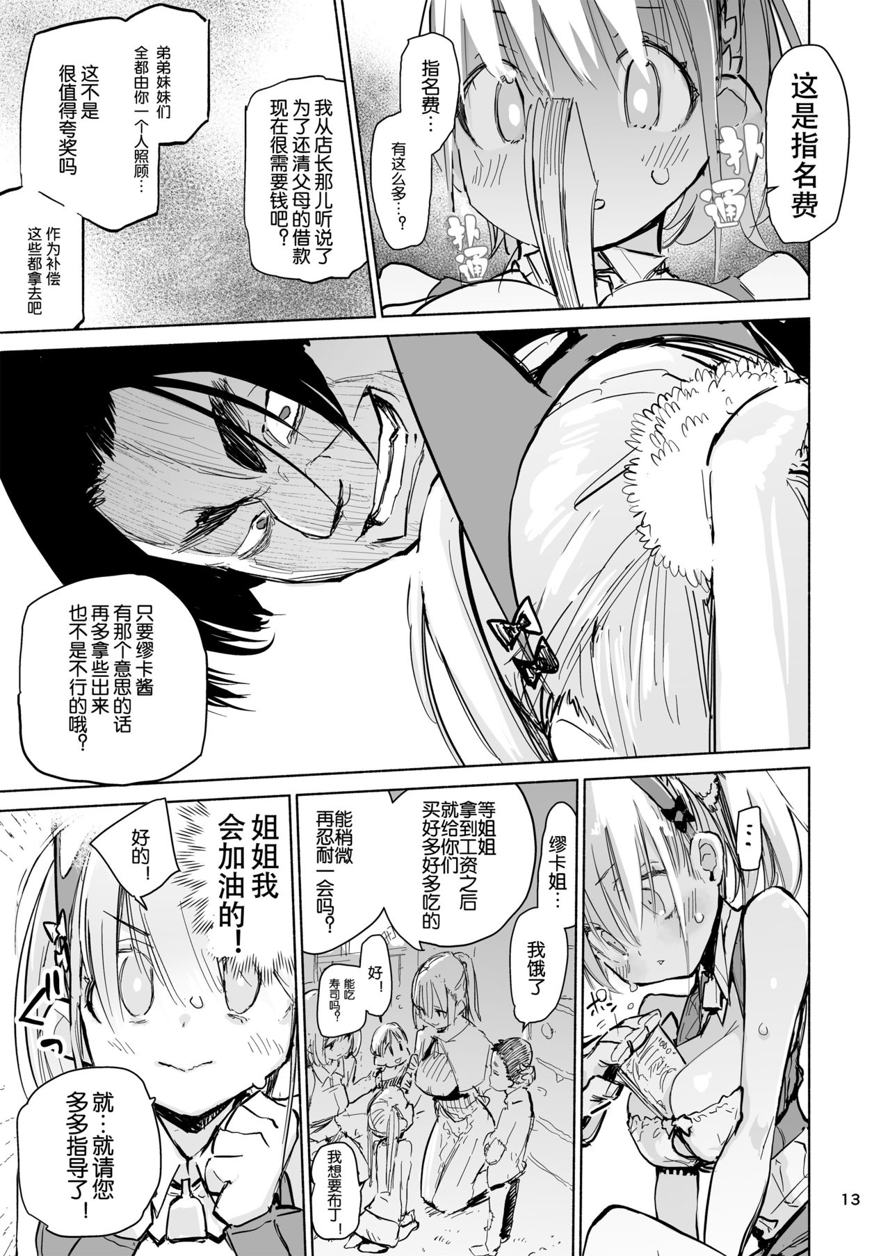 [Manga] [Hyc Rad (Hycru)] Myuka-chan wa Ktwarenai. [Chinese] Single book, single female, animal ears, group P#[47P]-13