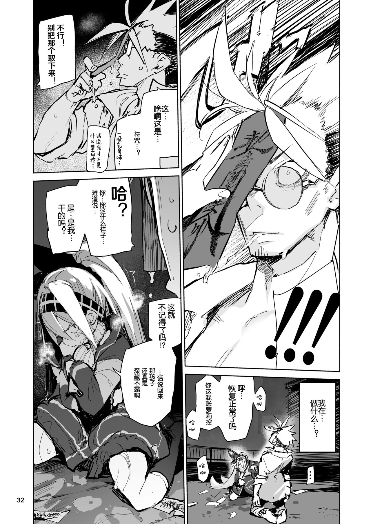 [Manga] [Hyc Rad (Hycru)] Myuka-chan wa Ktwarenai. [Chinese] Single book, single female, animal ears, group P#[47P]-30