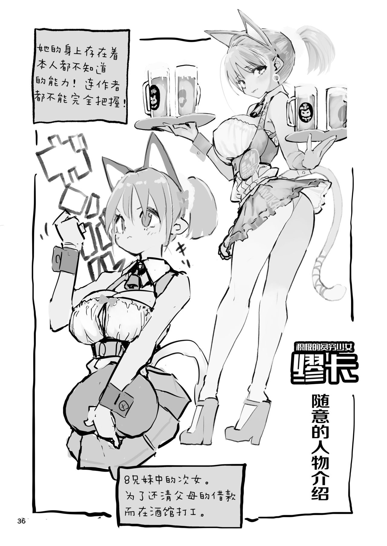 [Manga] [Hyc Rad (Hycru)] Myuka-chan wa Ktwarenai. [Chinese] Single book, single female, animal ears, group P#[47P]-34