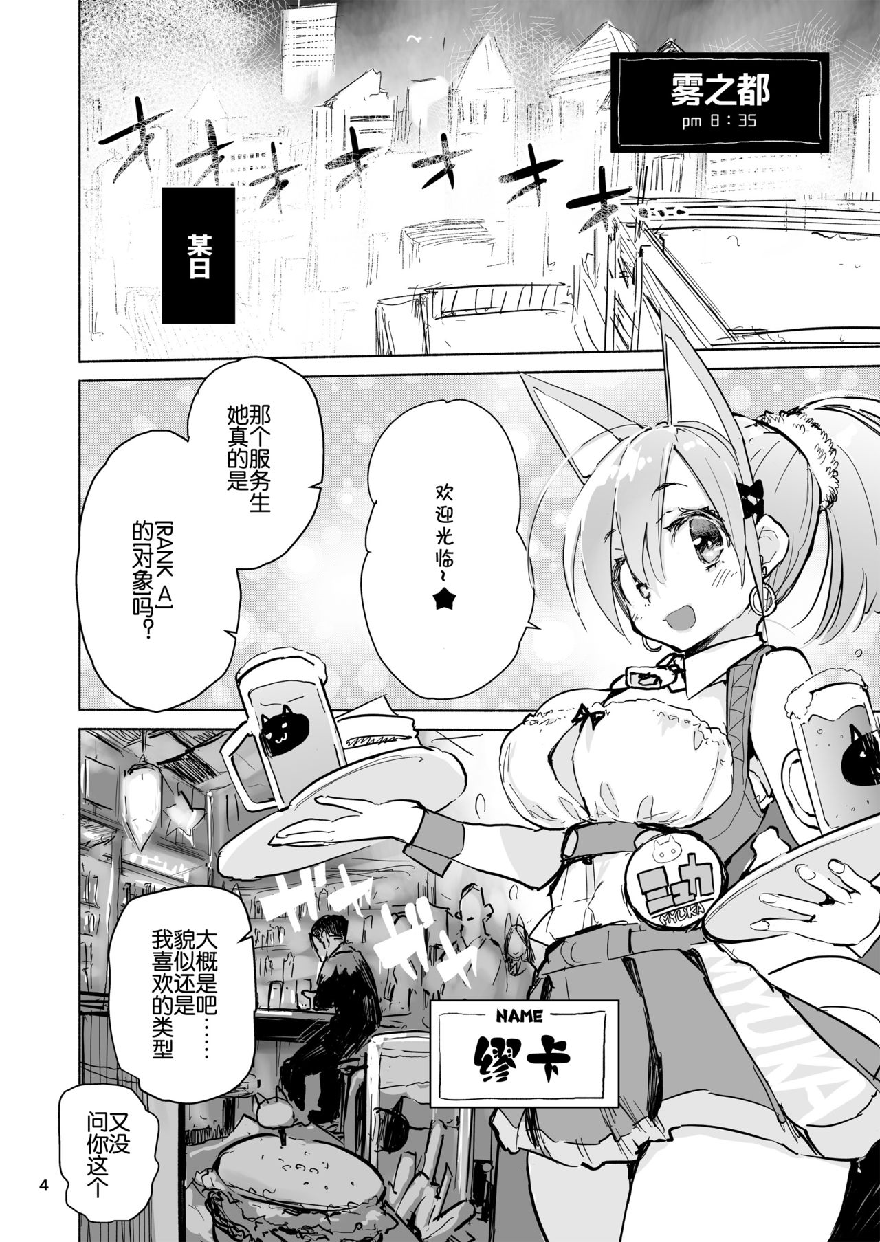 [Manga] [Hyc Rad (Hycru)] Myuka-chan wa Ktwarenai. [Chinese] Single book, single female, animal ears, group P#[47P]-4