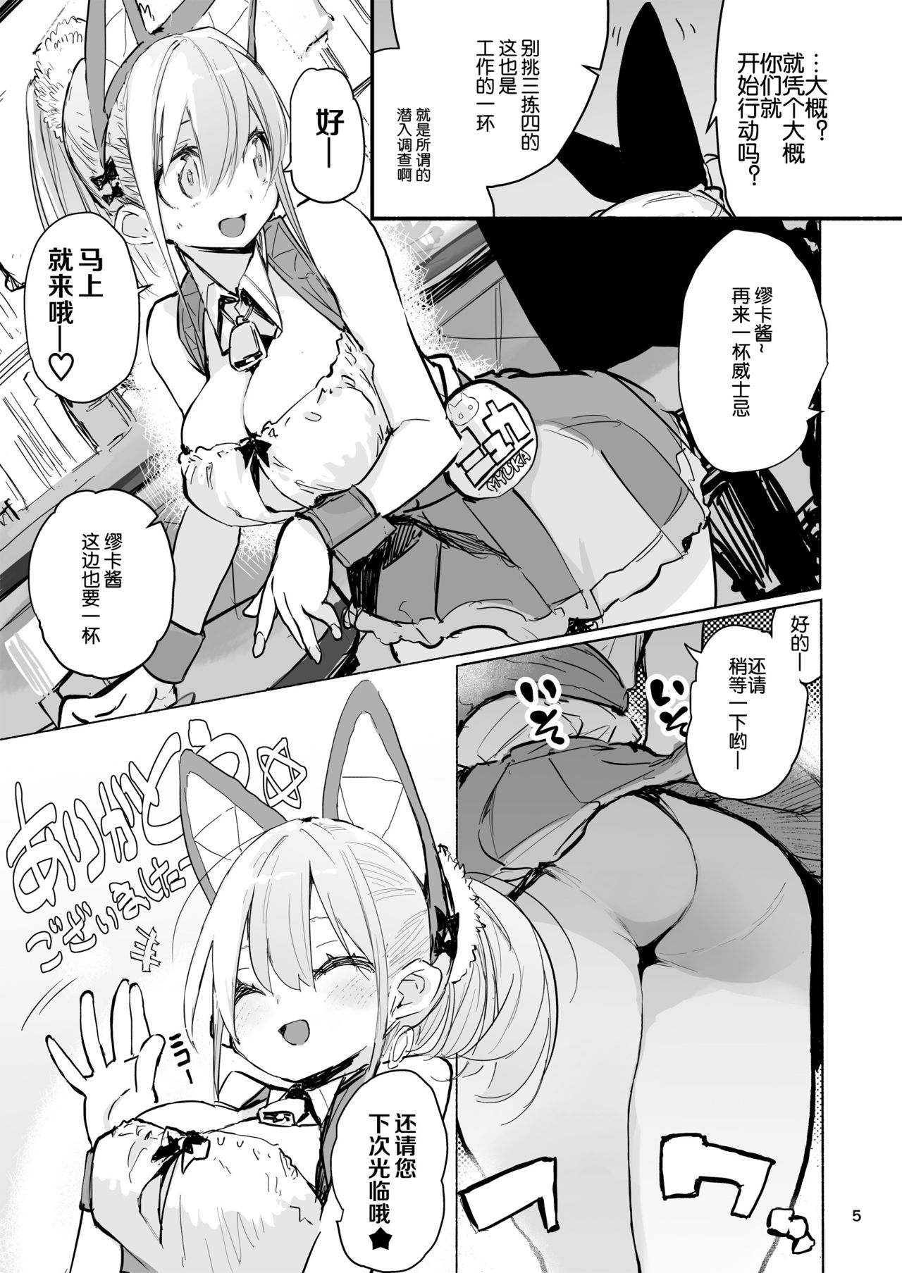 [Manga] [Hyc Rad (Hycru)] Myuka-chan wa Ktwarenai. [Chinese] Single book, single female, animal ears, group P#[47P]-5