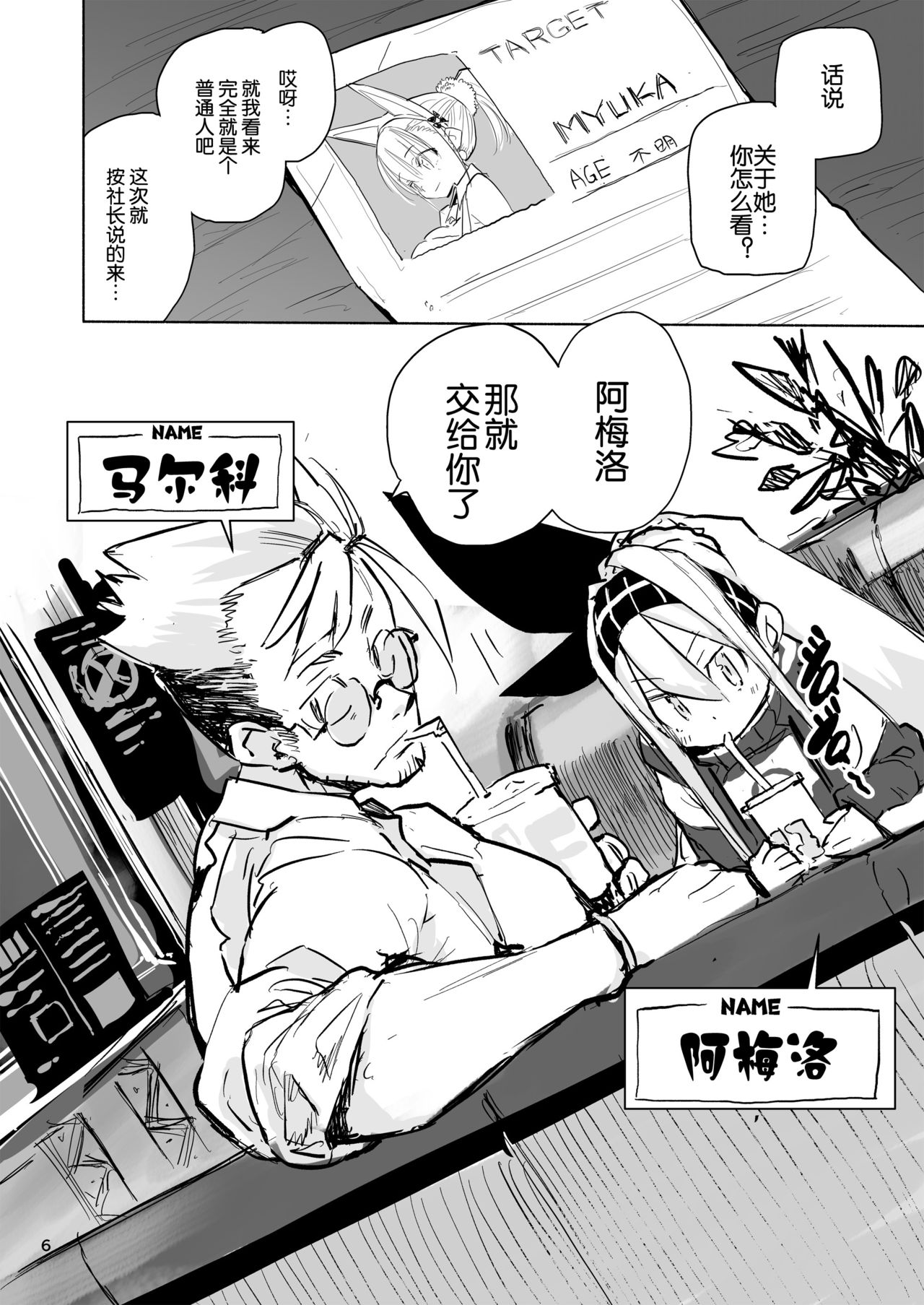 [Manga] [Hyc Rad (Hycru)] Myuka-chan wa Ktwarenai. [Chinese] Single book, single female, animal ears, group P#[47P]-6