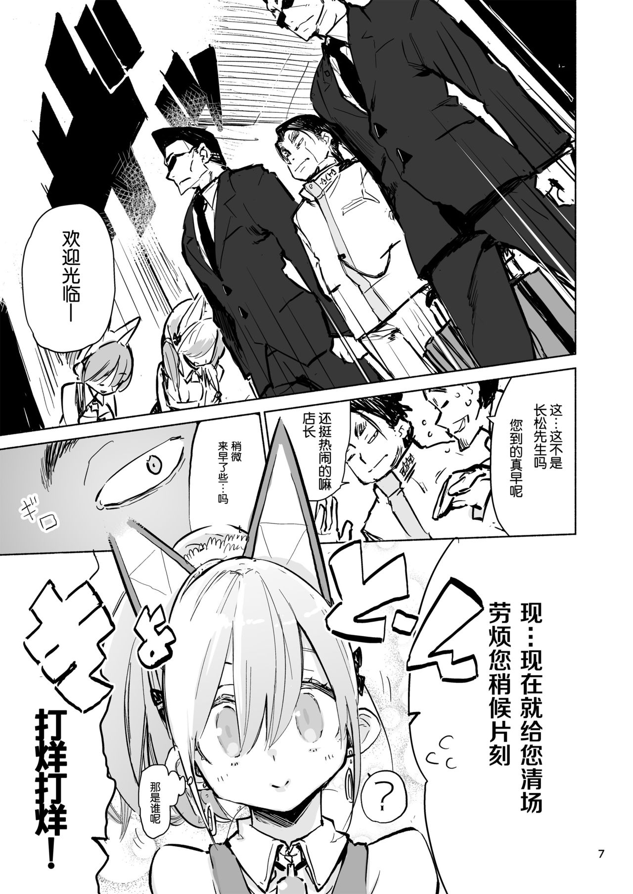 [Manga] [Hyc Rad (Hycru)] Myuka-chan wa Ktwarenai. [Chinese] Single book, single female, animal ears, group P#[47P]-7