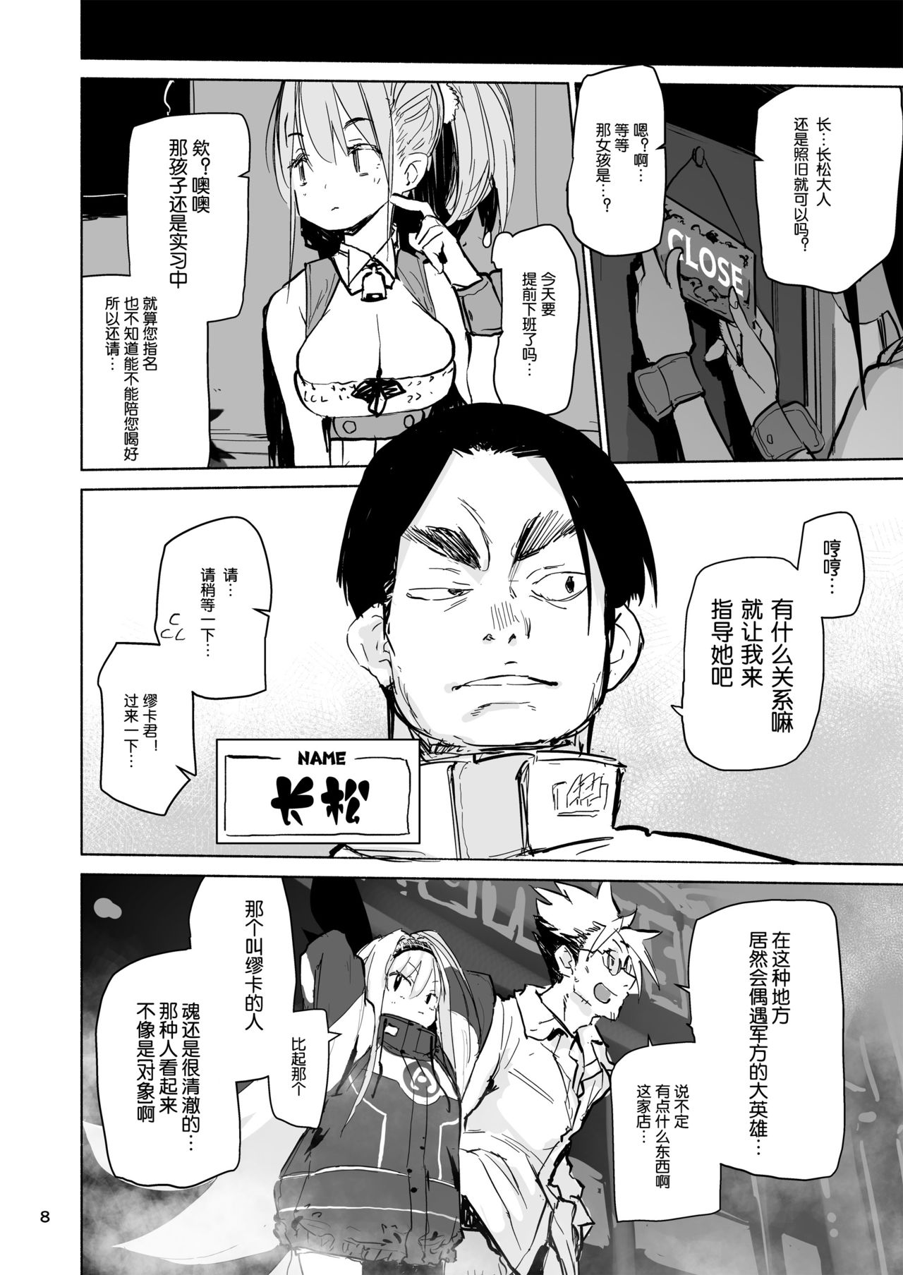 [Manga] [Hyc Rad (Hycru)] Myuka-chan wa Ktwarenai. [Chinese] Single book, single female, animal ears, group P#[47P]-8