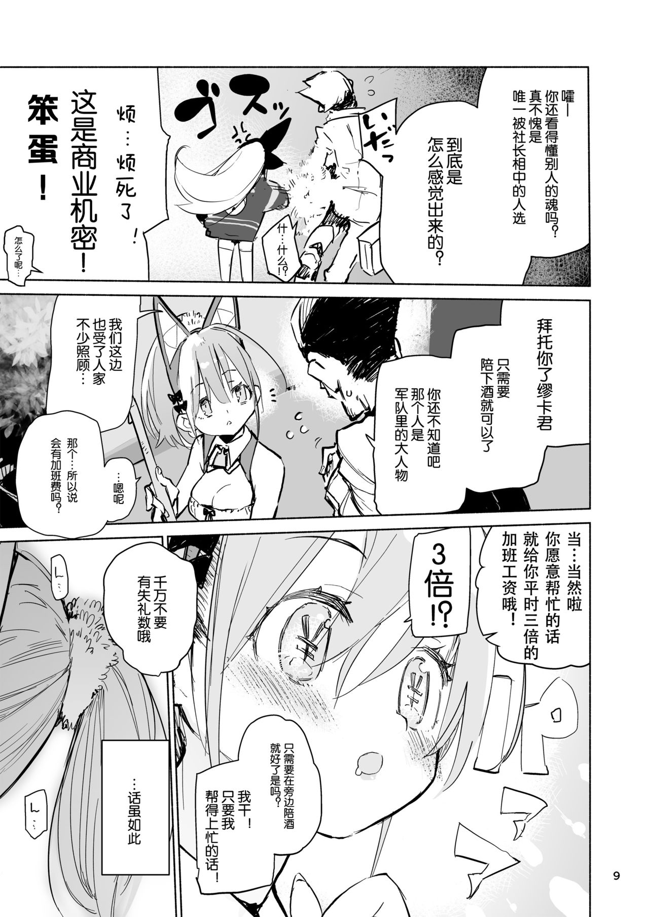 [Manga] [Hyc Rad (Hycru)] Myuka-chan wa Ktwarenai. [Chinese] Single book, single female, animal ears, group P#[47P]-9