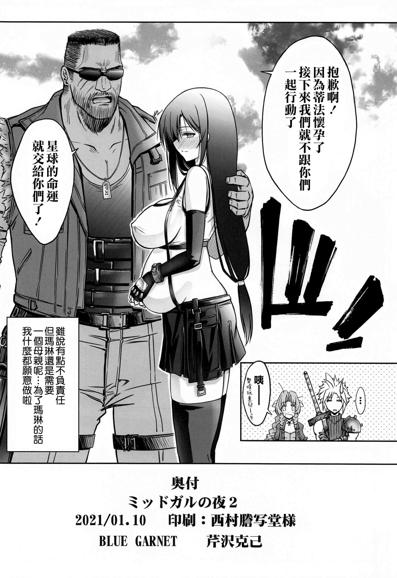 [日本漫画] [BLUE GARNET (Serizawa Katsumi)] Midgar no Yoru 2 (Final Fantasy VII)  单本,单女,单男,束缚,暗黑皮肤,丝袜#[19P]-18