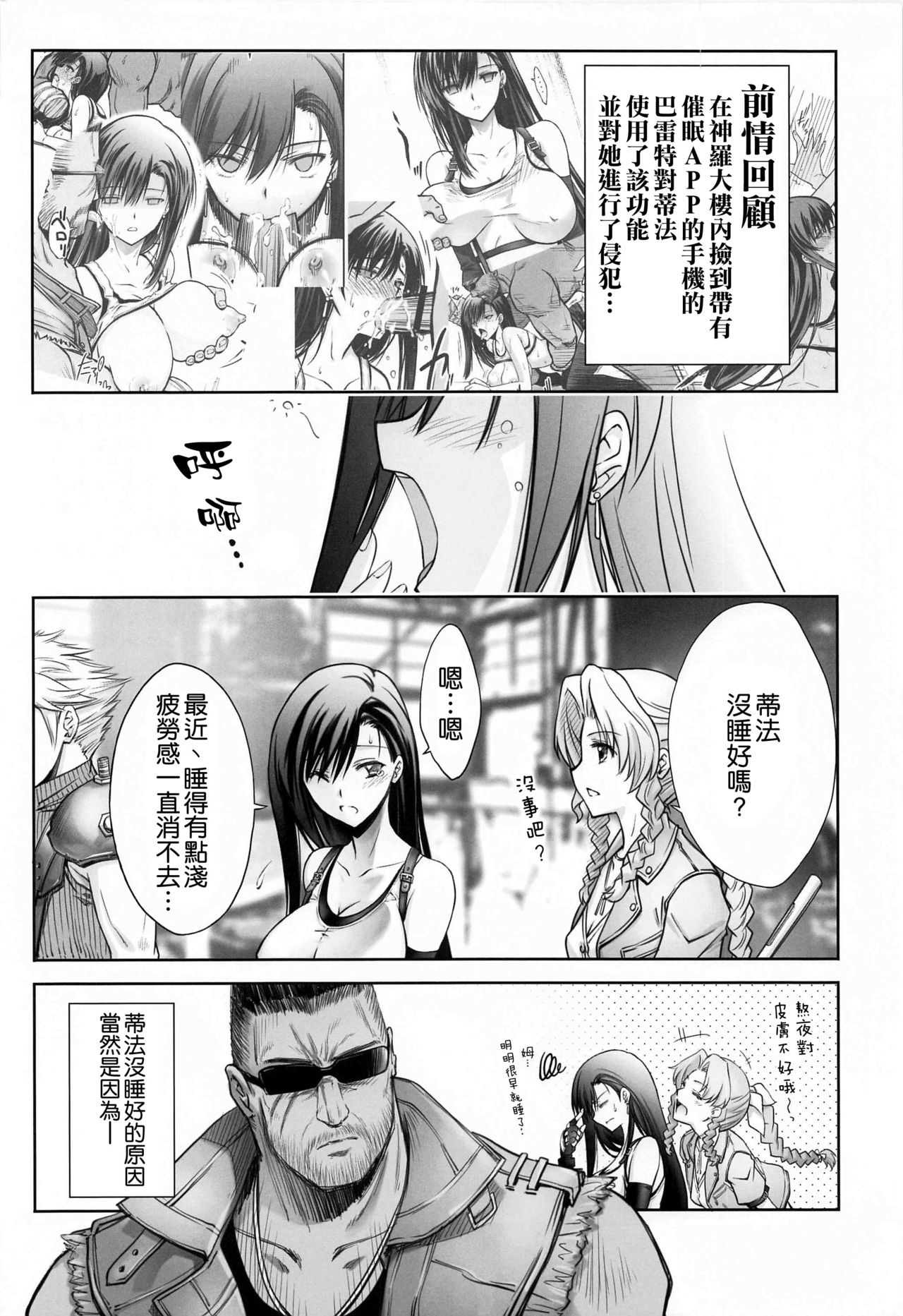 [日本漫画] [BLUE GARNET (Serizawa Katsumi)] Midgar no Yoru 2 (Final Fantasy VII)  单本,单女,单男,束缚,暗黑皮肤,丝袜#[19P]-6
