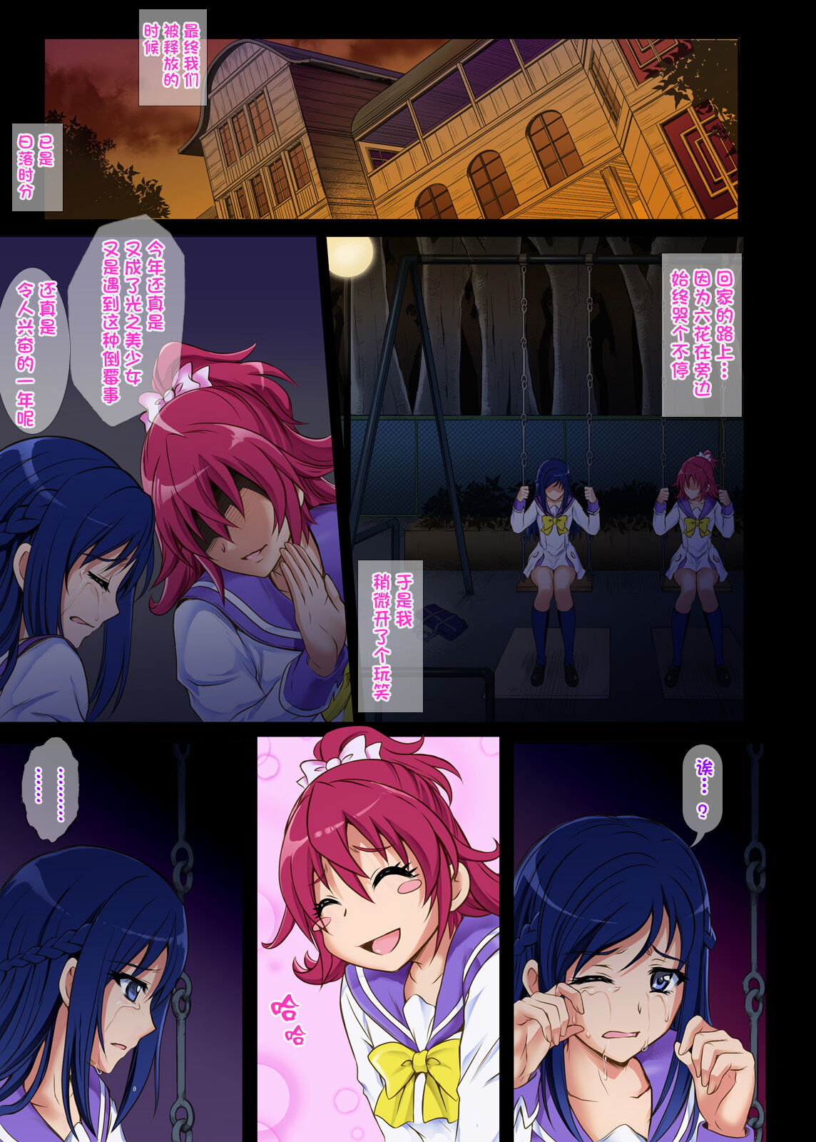 [日本漫画] [Cyclone (Izumi, Reizei)] Cyclone no Full Color Pack 3 "Dokki-Doki" (Dokidoki! Precure) [Chinese]  单本,眼镜,肛门,女学生制服,群P#[61P]-27