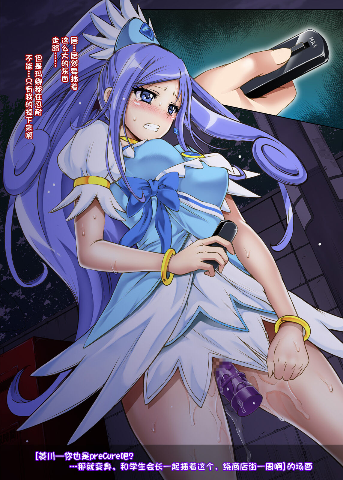 [日本漫画] [Cyclone (Izumi, Reizei)] Cyclone no Full Color Pack 3 "Dokki-Doki" (Dokidoki! Precure) [Chinese]  单本,眼镜,肛门,女学生制服,群P#[61P]-29