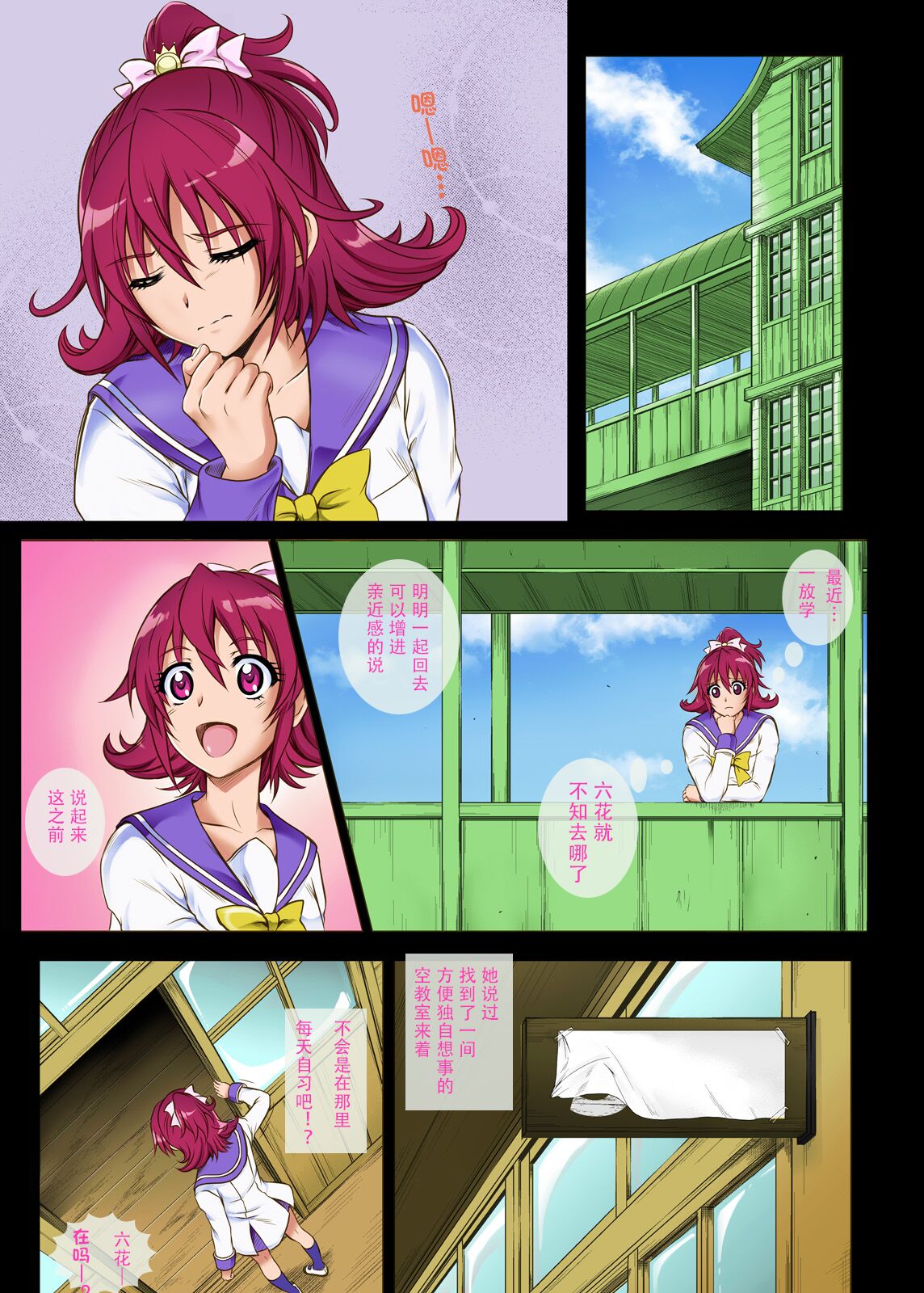 [日本漫画] [Cyclone (Izumi, Reizei)] Cyclone no Full Color Pack 3 "Dokki-Doki" (Dokidoki! Precure) [Chinese]  单本,眼镜,肛门,女学生制服,群P#[61P]-3