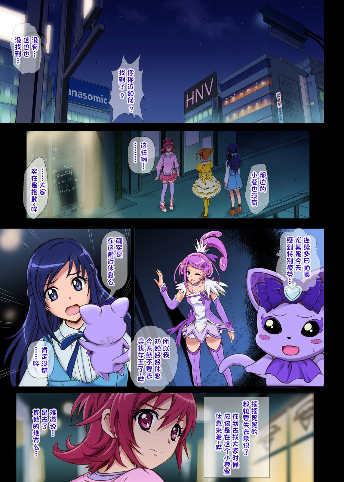 [日本漫画] [Cyclone (Izumi, Reizei)] Cyclone no Full Color Pack 3 "Dokki-Doki" (Dokidoki! Precure) [Chinese]  单本,眼镜,肛门,女学生制服,群P#[61P]-31