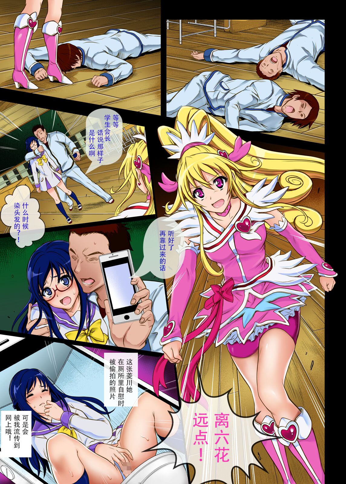[日本漫画] [Cyclone (Izumi, Reizei)] Cyclone no Full Color Pack 3 "Dokki-Doki" (Dokidoki! Precure) [Chinese]  单本,眼镜,肛门,女学生制服,群P#[61P]-5