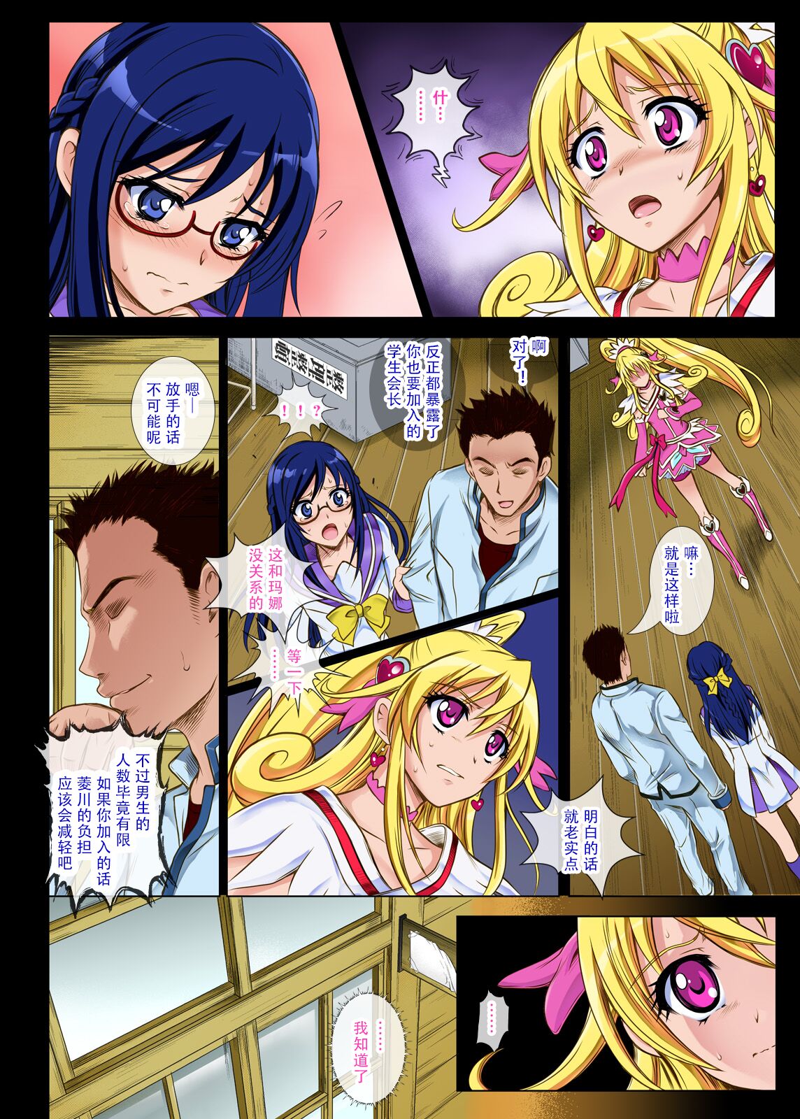 [日本漫画] [Cyclone (Izumi, Reizei)] Cyclone no Full Color Pack 3 "Dokki-Doki" (Dokidoki! Precure) [Chinese]  单本,眼镜,肛门,女学生制服,群P#[61P]-6