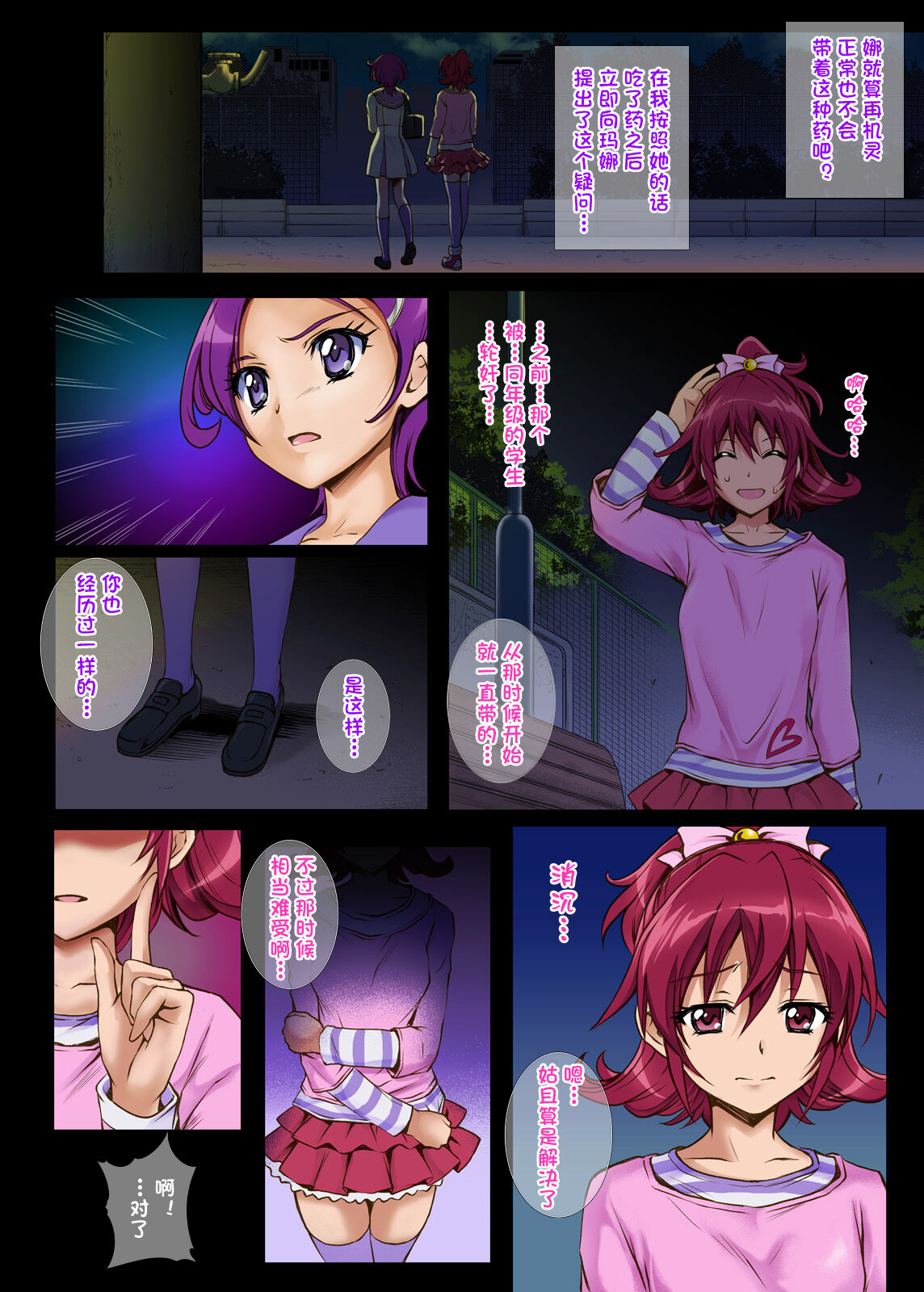 [日本漫画] [Cyclone (Izumi, Reizei)] Cyclone no Full Color Pack 3 "Dokki-Doki" (Dokidoki! Precure) [Chinese]  单本,眼镜,肛门,女学生制服,群P#[61P]-60