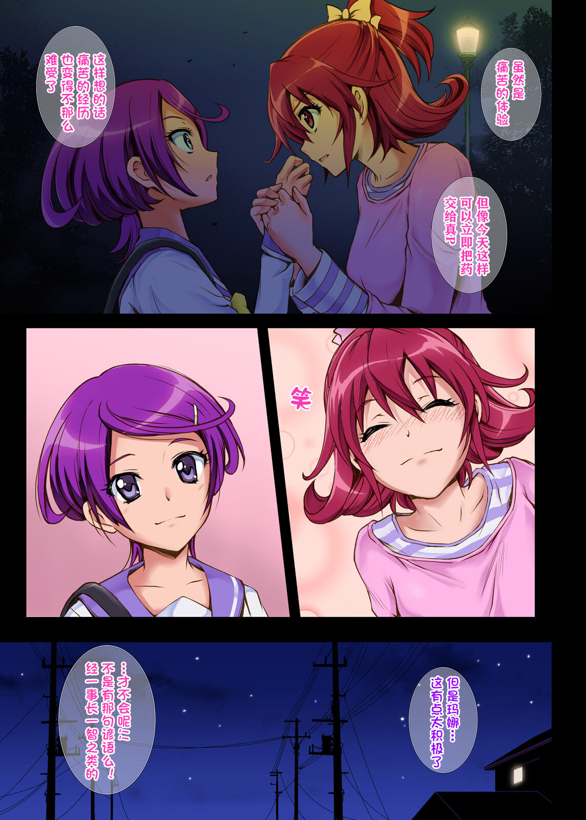 [日本漫画] [Cyclone (Izumi, Reizei)] Cyclone no Full Color Pack 3 "Dokki-Doki" (Dokidoki! Precure) [Chinese]  单本,眼镜,肛门,女学生制服,群P#[61P]-61