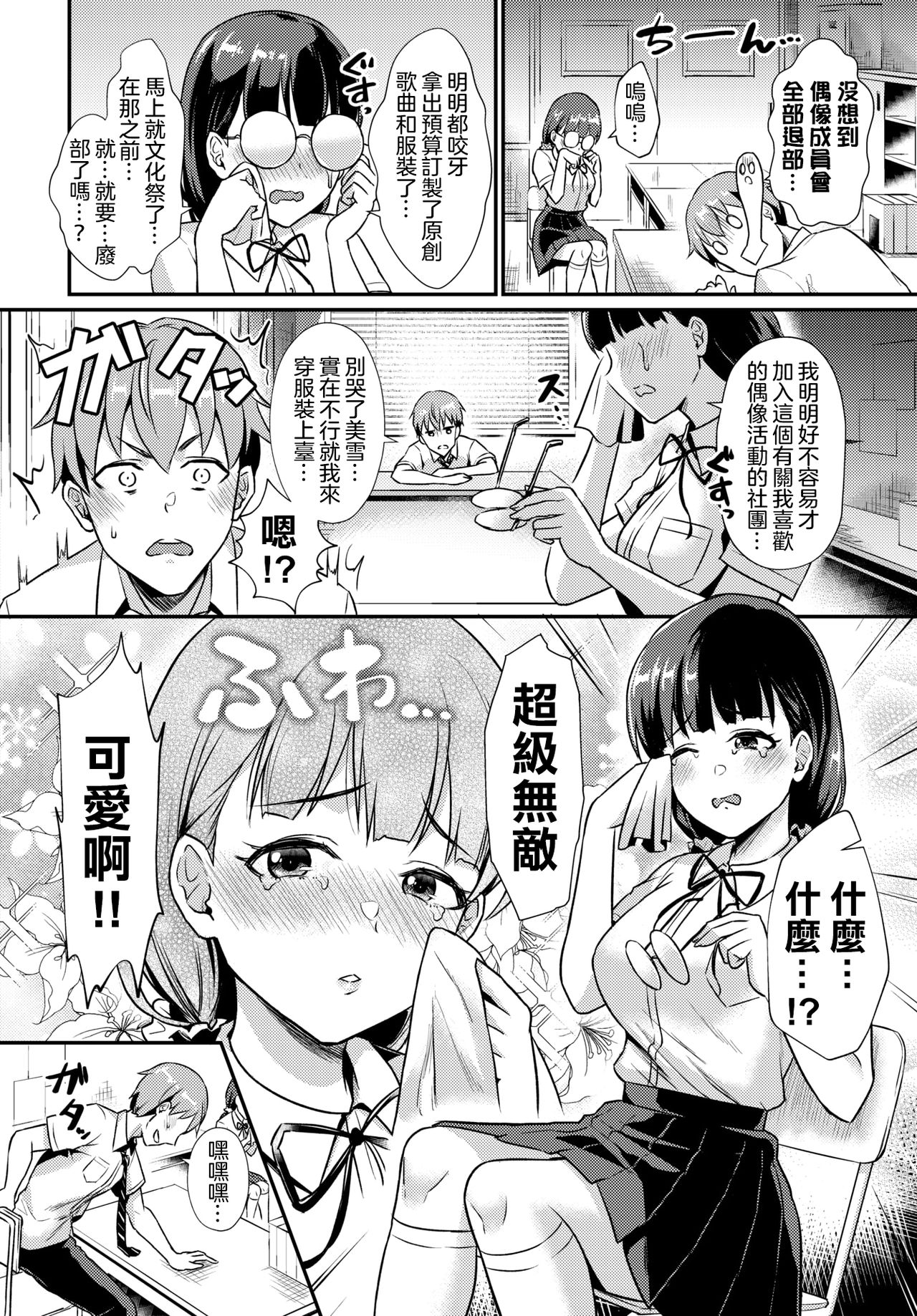 [Manga] [Shinka Hmare] Himitsu n Prduce!  Secret Idol Planning! Single book, training, ponytail, footwork#[19P]-1