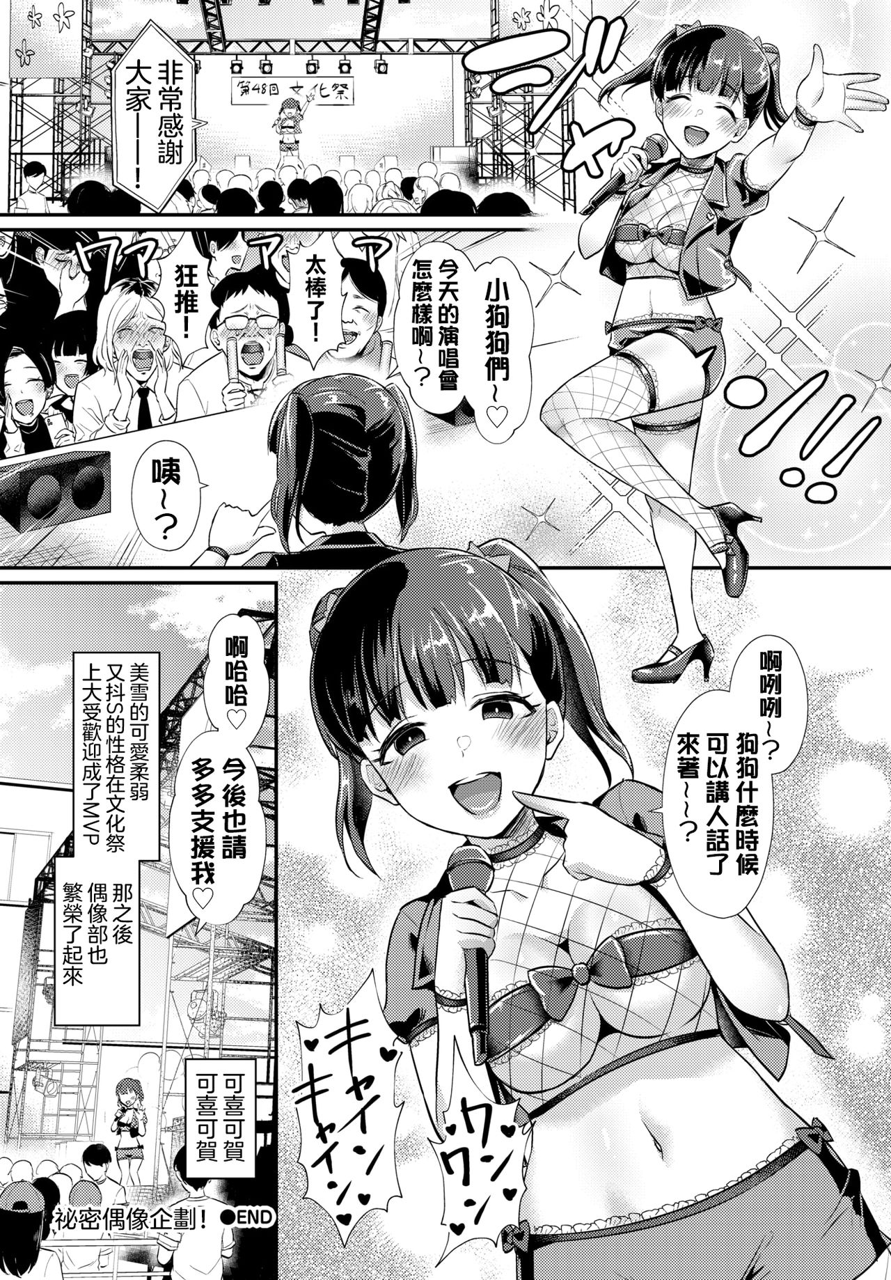 [Manga] [Shinka Hmare] Himitsu n Prduce!  Secret Idol Planning! Single book, training, ponytail, footwork#[19P]-19