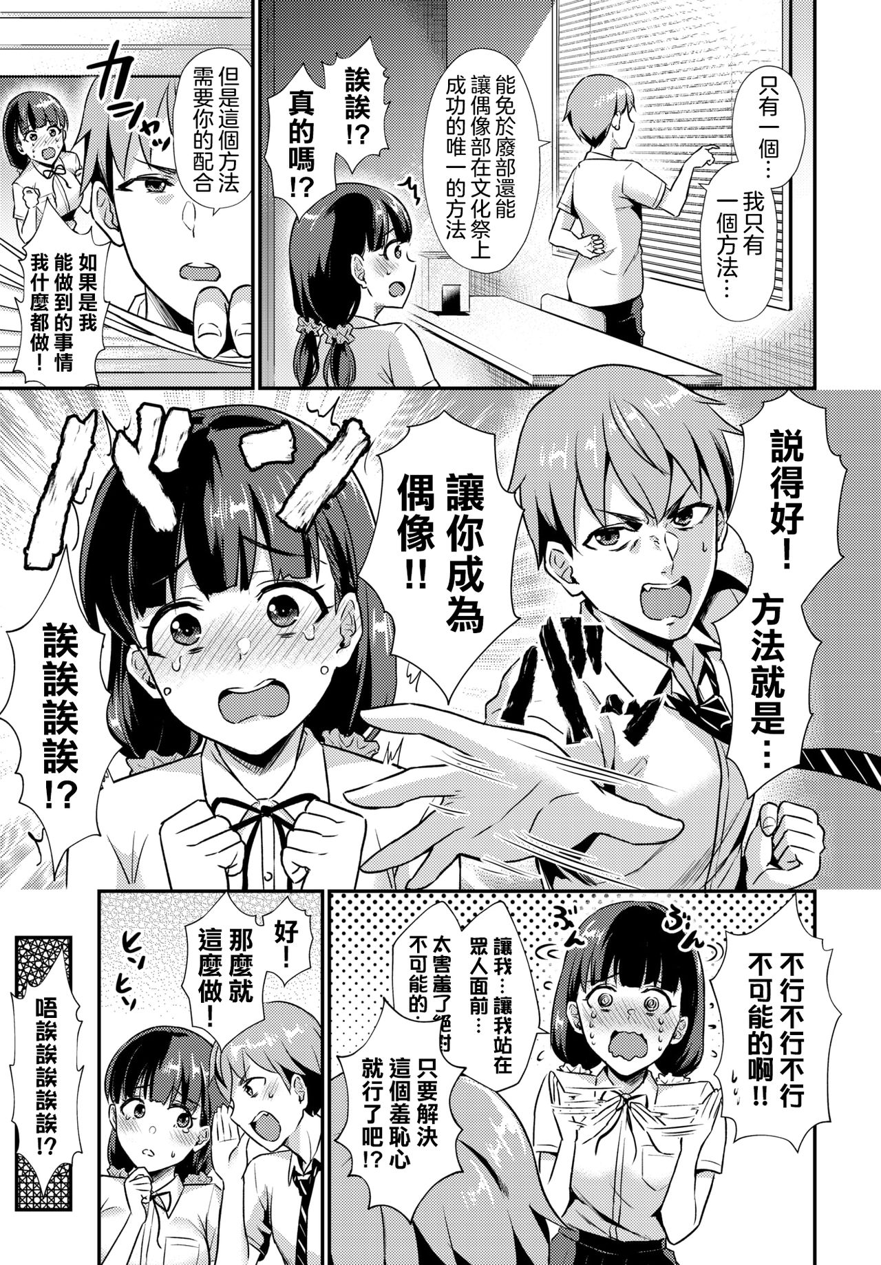 [Manga] [Shinka Hmare] Himitsu n Prduce!  Secret Idol Planning! Single book, training, ponytail, footwork#[19P]-2