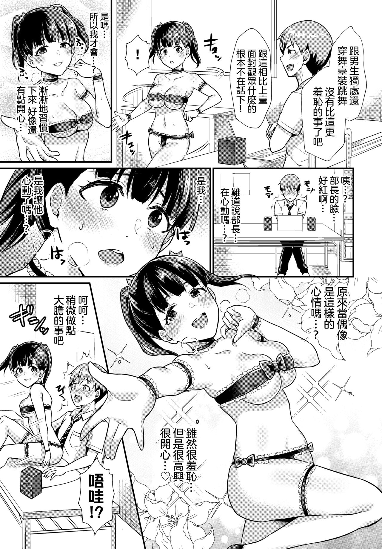 [Manga] [Shinka Hmare] Himitsu n Prduce!  Secret Idol Planning! Single book, training, ponytail, footwork#[19P]-4