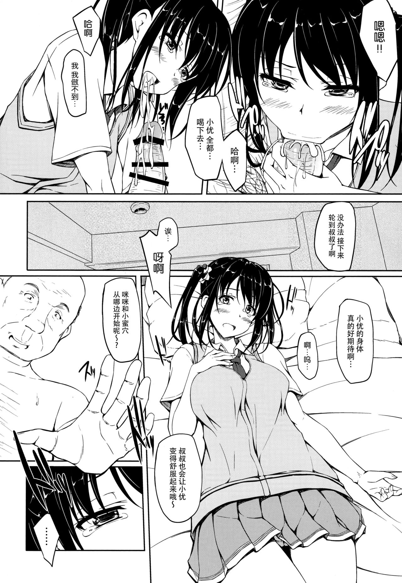 [日本漫画] (SC2016 Winter) [shakestyle (ShAKe)] Tachibana Yukina Enkou Nisshi 1 "Watashi... Nani Yatterun Darou..."   单本,不伦,单女,恋父,女学生制服#[27P]-11