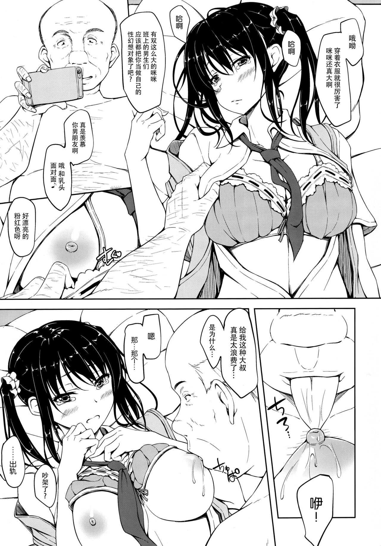 [日本漫画] (SC2016 Winter) [shakestyle (ShAKe)] Tachibana Yukina Enkou Nisshi 1 "Watashi... Nani Yatterun Darou..."   单本,不伦,单女,恋父,女学生制服#[27P]-12