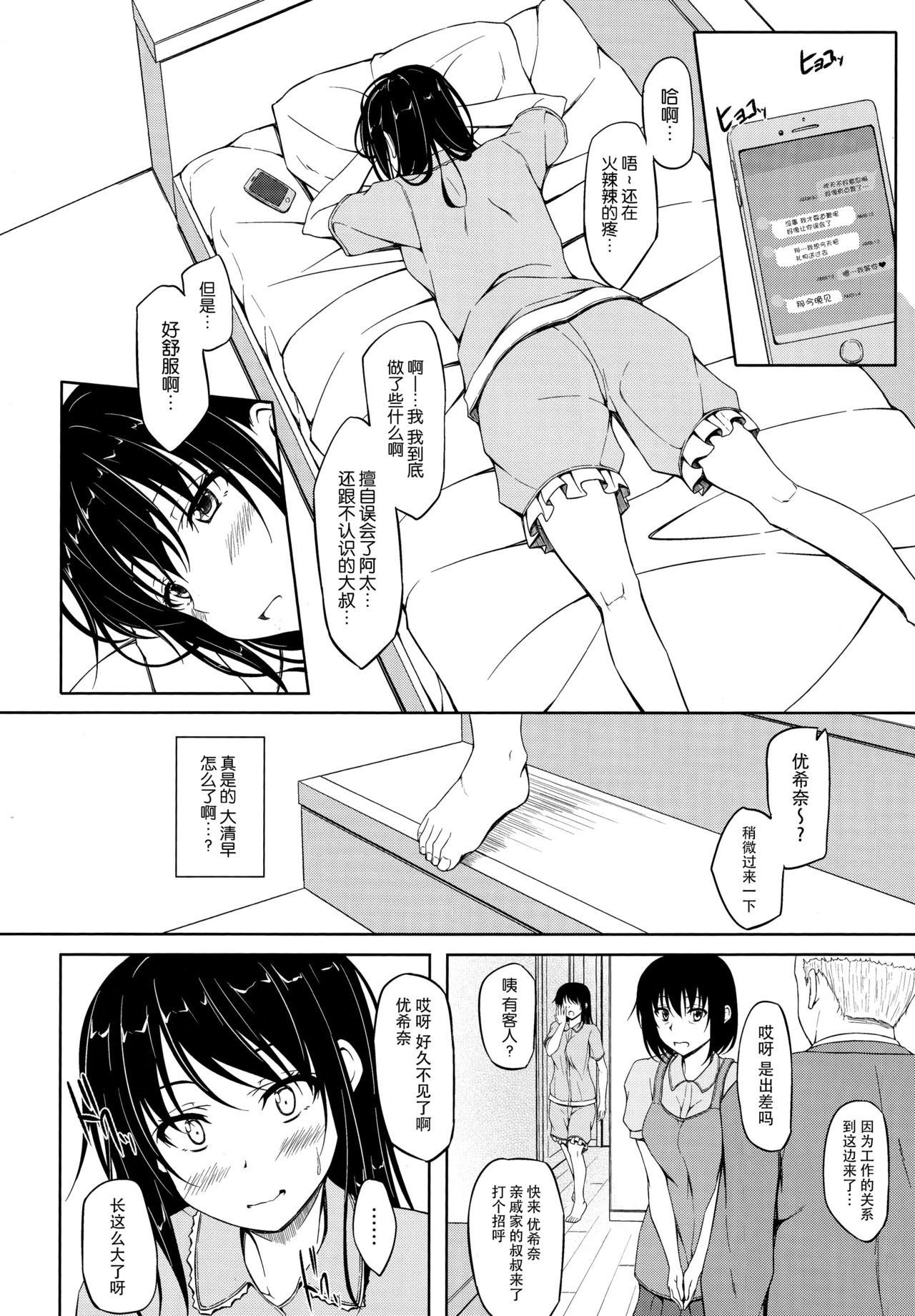 [日本漫画] (SC2016 Winter) [shakestyle (ShAKe)] Tachibana Yukina Enkou Nisshi 1 "Watashi... Nani Yatterun Darou..."   单本,不伦,单女,恋父,女学生制服#[27P]-25