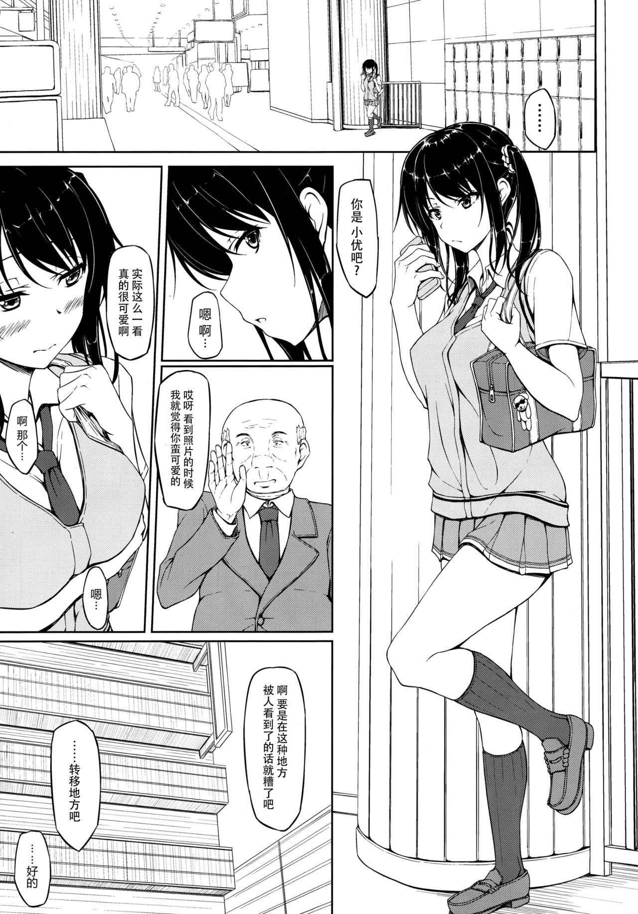 [日本漫画] (SC2016 Winter) [shakestyle (ShAKe)] Tachibana Yukina Enkou Nisshi 1 "Watashi... Nani Yatterun Darou..."   单本,不伦,单女,恋父,女学生制服#[27P]-4