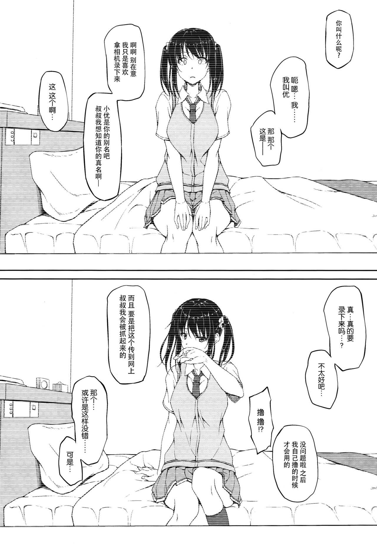 [日本漫画] (SC2016 Winter) [shakestyle (ShAKe)] Tachibana Yukina Enkou Nisshi 1 "Watashi... Nani Yatterun Darou..."   单本,不伦,单女,恋父,女学生制服#[27P]-5