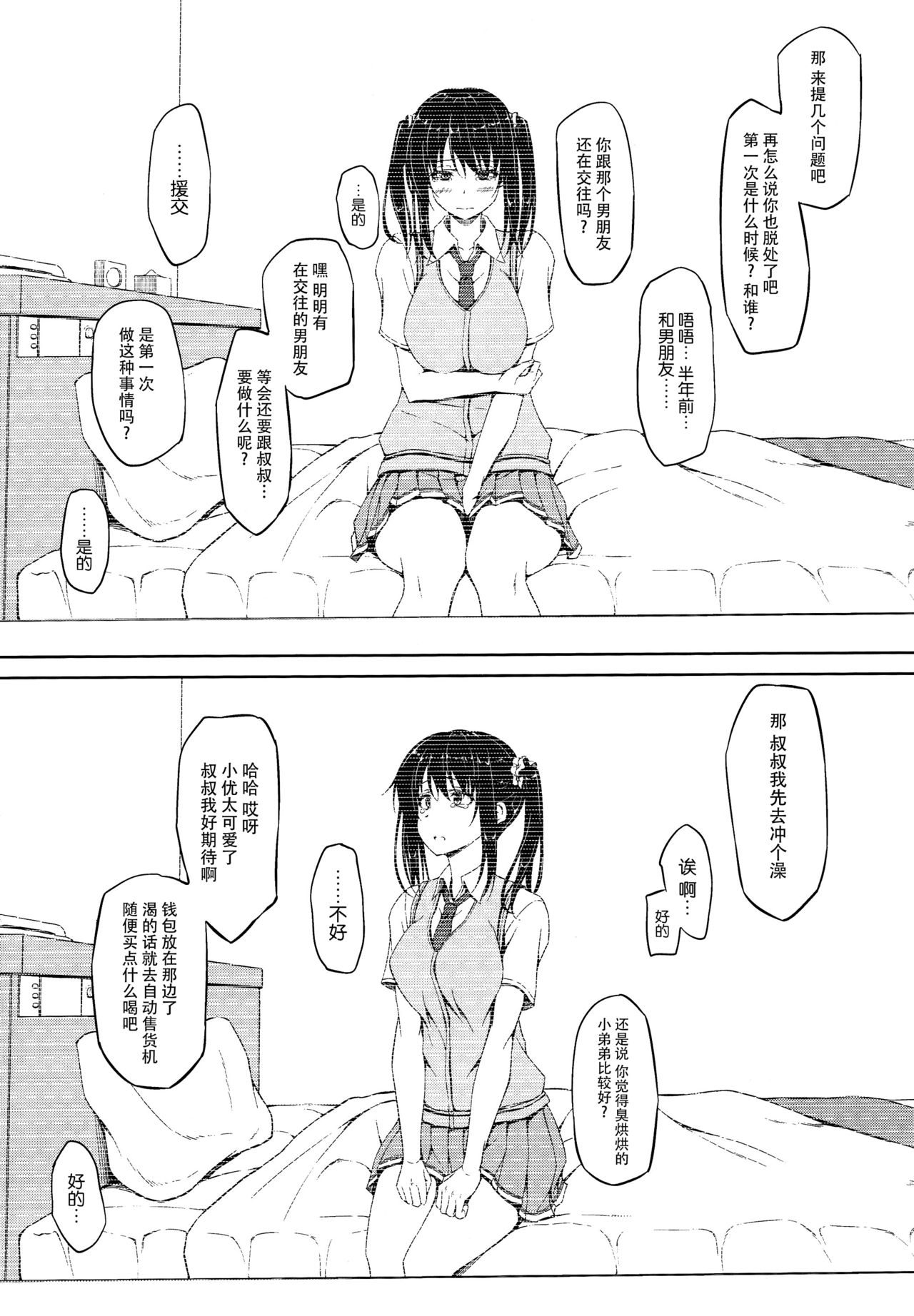 [日本漫画] (SC2016 Winter) [shakestyle (ShAKe)] Tachibana Yukina Enkou Nisshi 1 "Watashi... Nani Yatterun Darou..."   单本,不伦,单女,恋父,女学生制服#[27P]-6