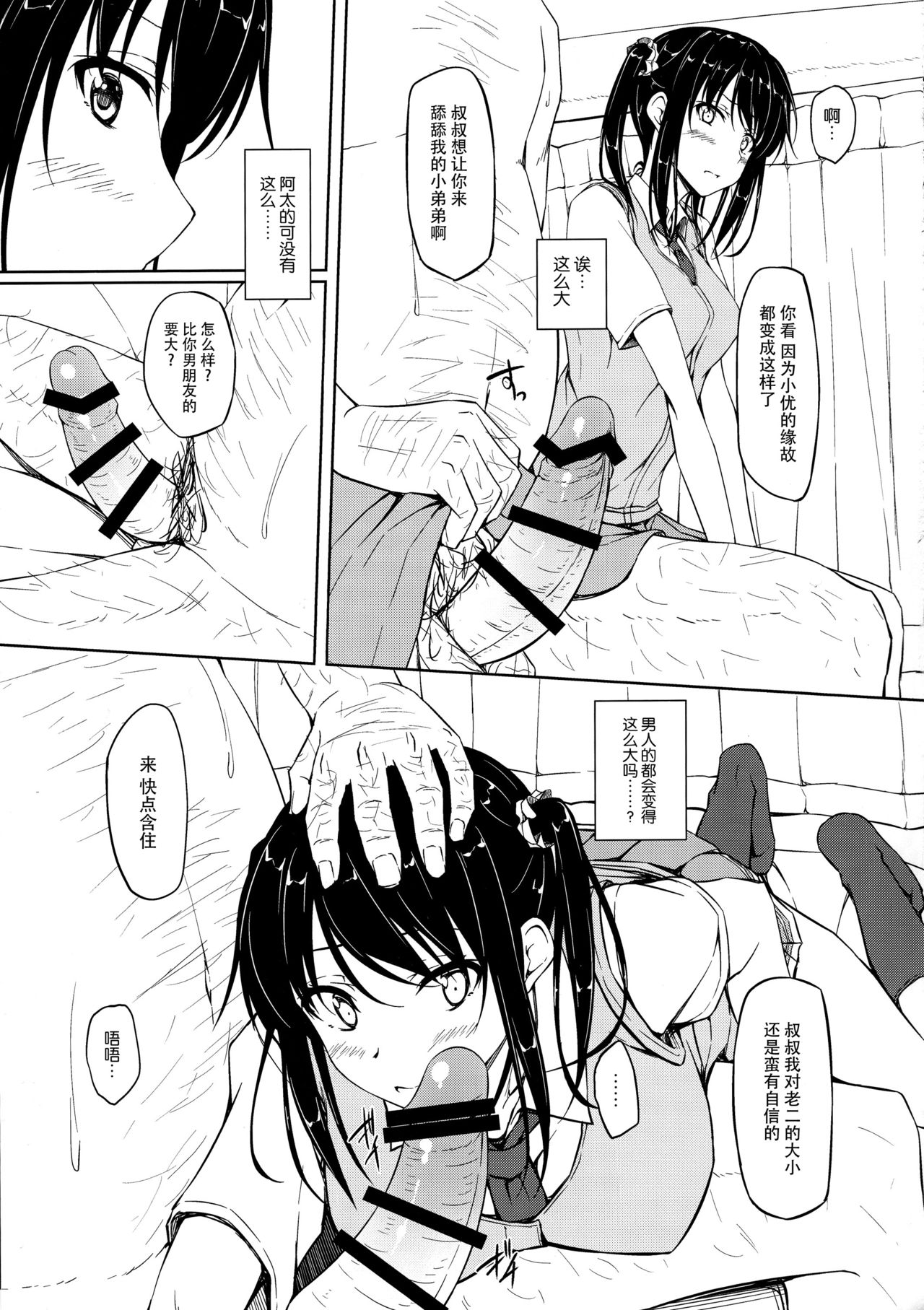 [日本漫画] (SC2016 Winter) [shakestyle (ShAKe)] Tachibana Yukina Enkou Nisshi 1 "Watashi... Nani Yatterun Darou..."   单本,不伦,单女,恋父,女学生制服#[27P]-8